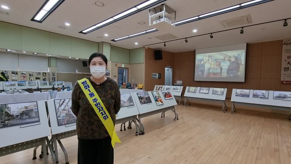2021년11월4일~2021년11월6일 우리마을사진전시회 - 방화1동주민자치회주관