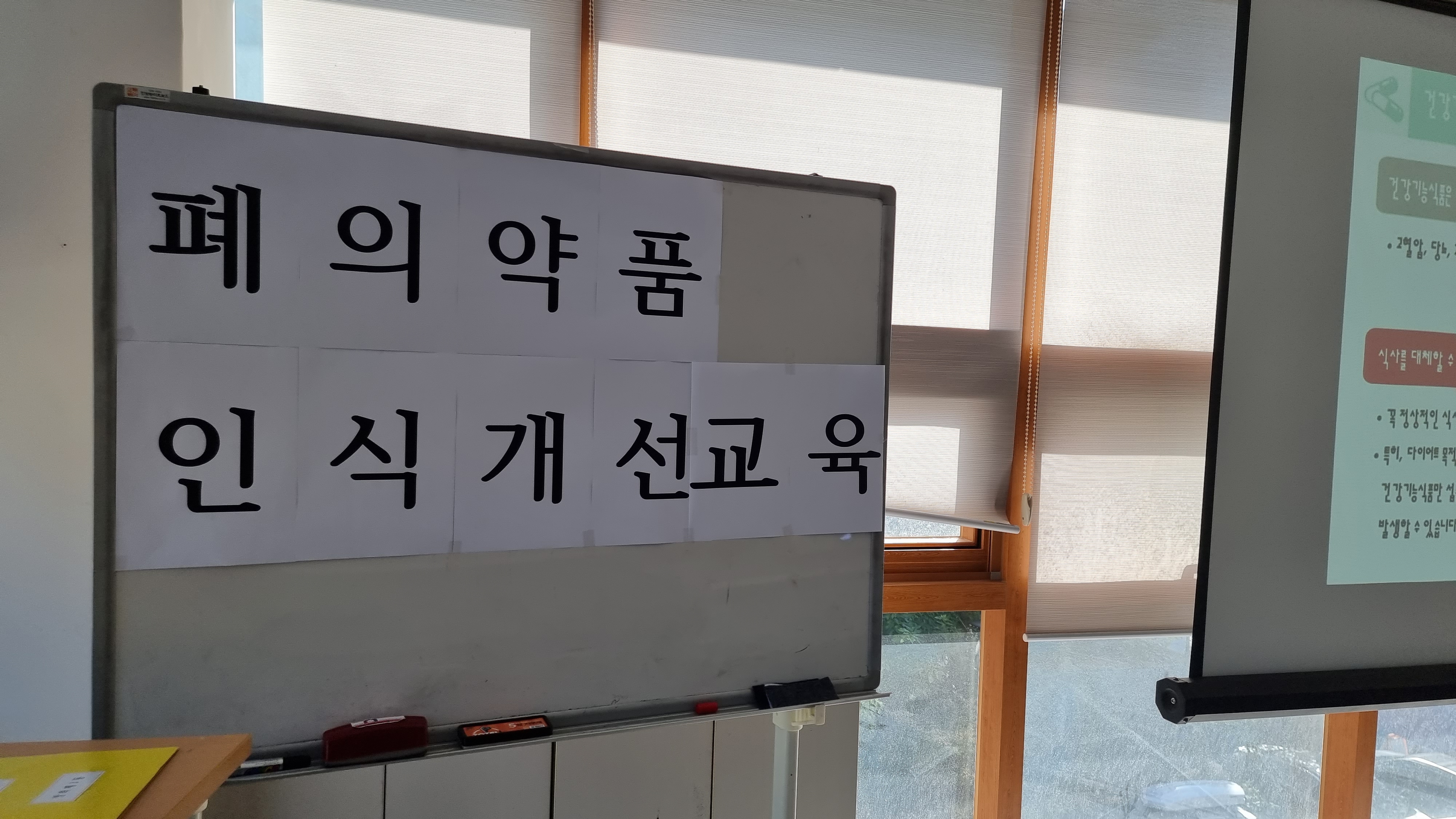 2022년 폐의약품 인식개선교육 및 폐의약품 수거 - 환경안전분과 주관