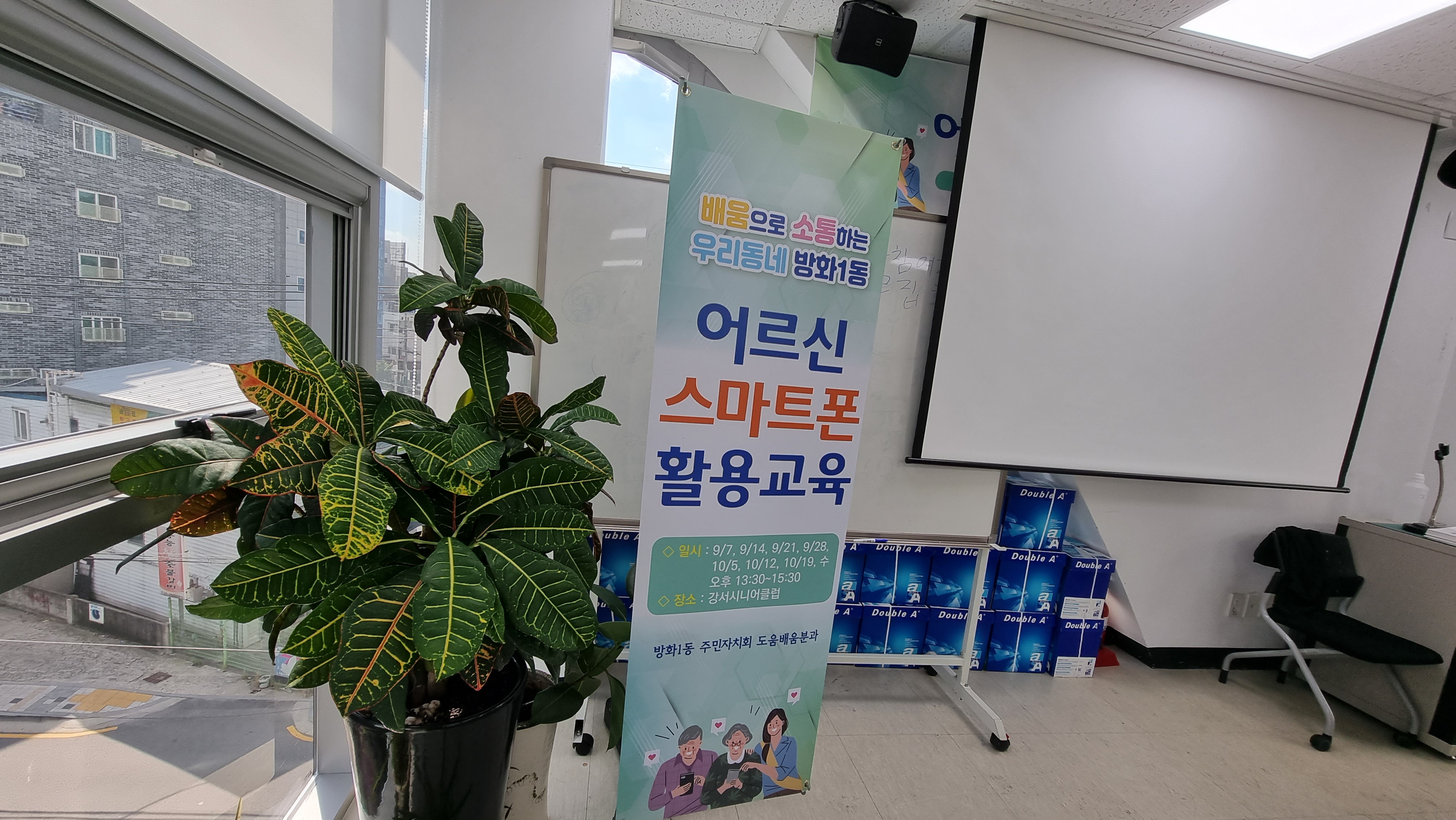 2022년 배움으로 소통하는 우리동네 방화1동 [어르신스마트폰활용교육] - 도움배움분과...