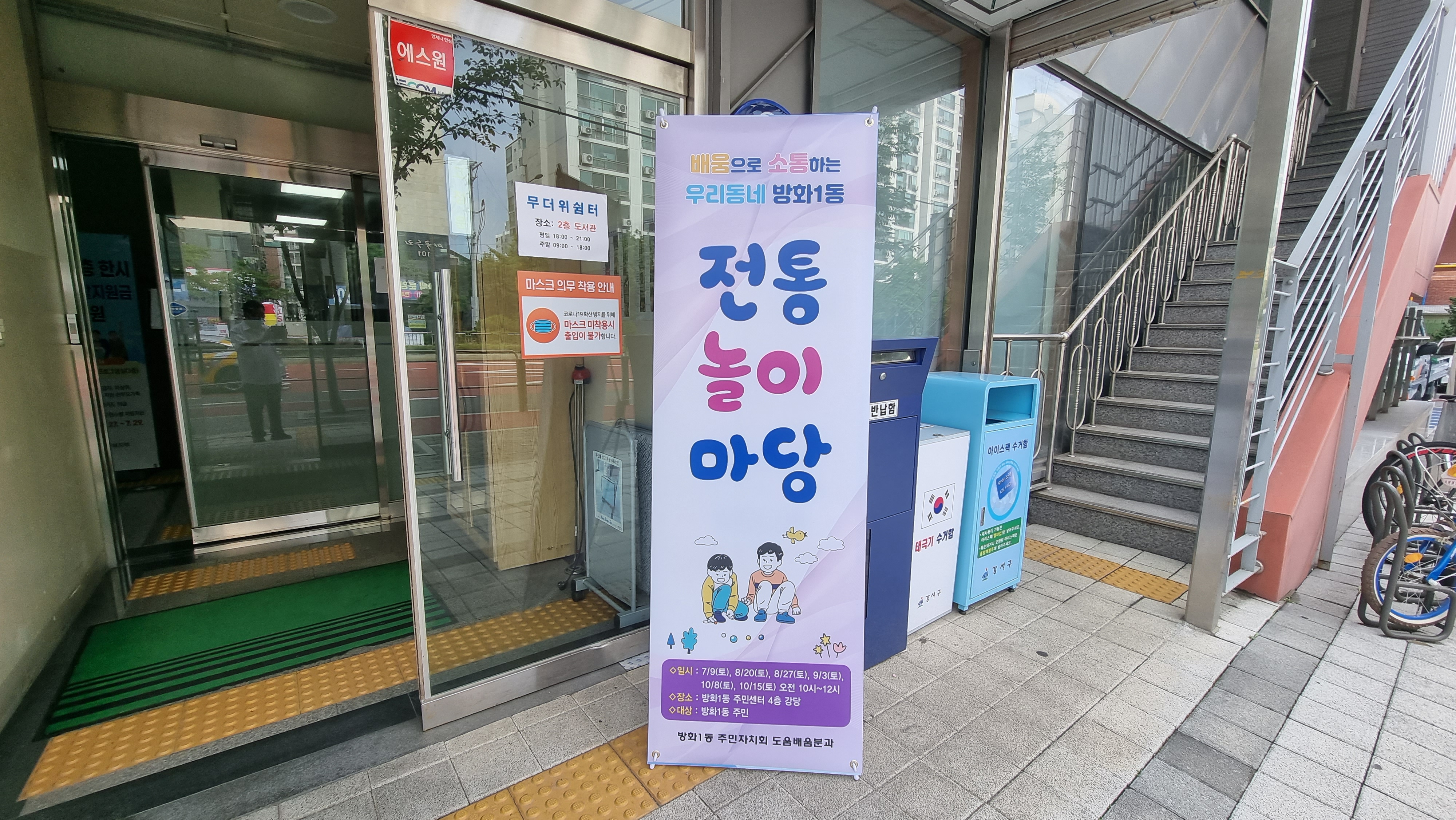 2022년 배움으로 소통하는 우리동네 방화1동 [전통놀이마당] - 도움배움분과 주관
