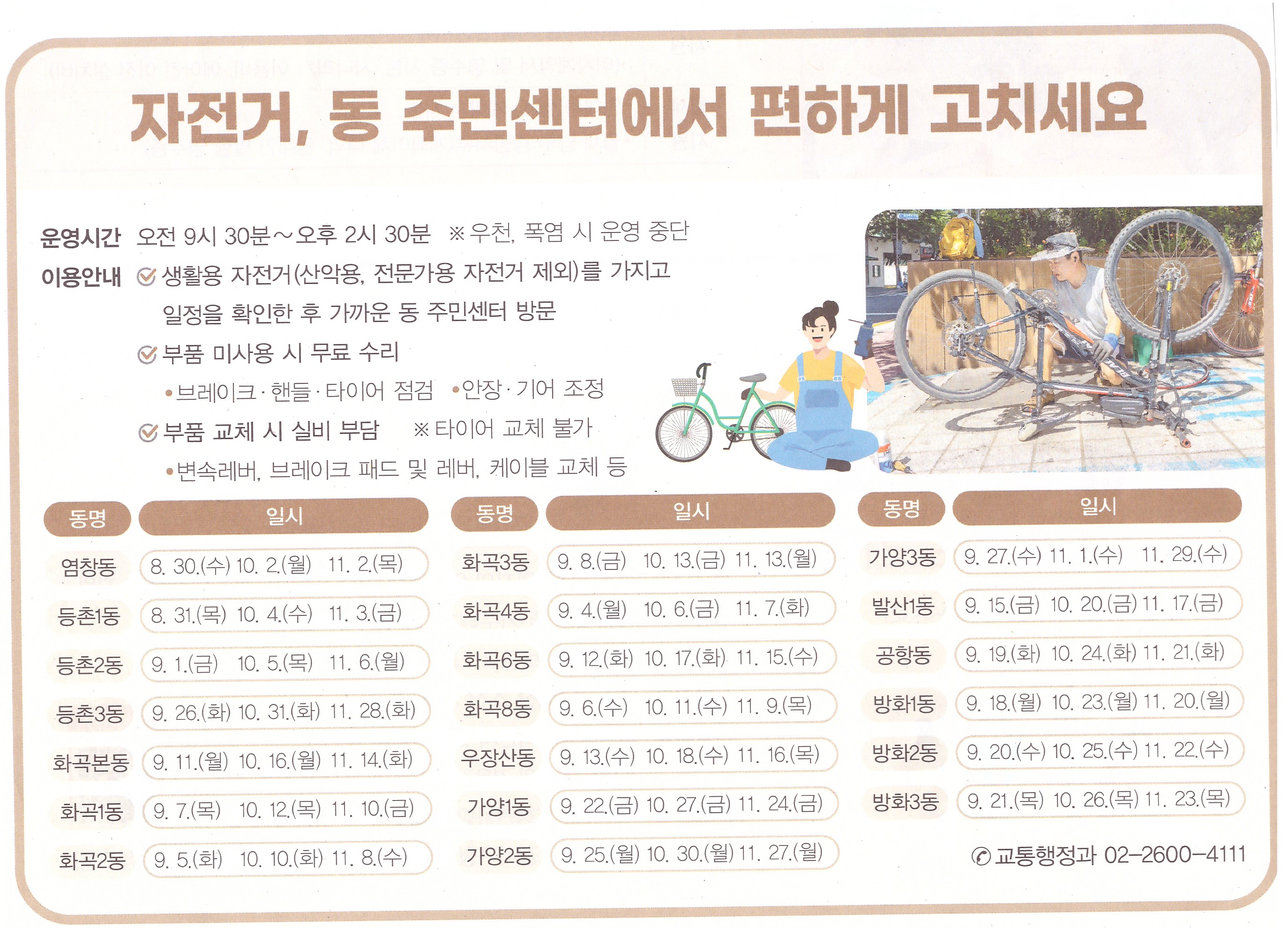 방화1동주민센터에서 '자전거 이동수리센터' 운영