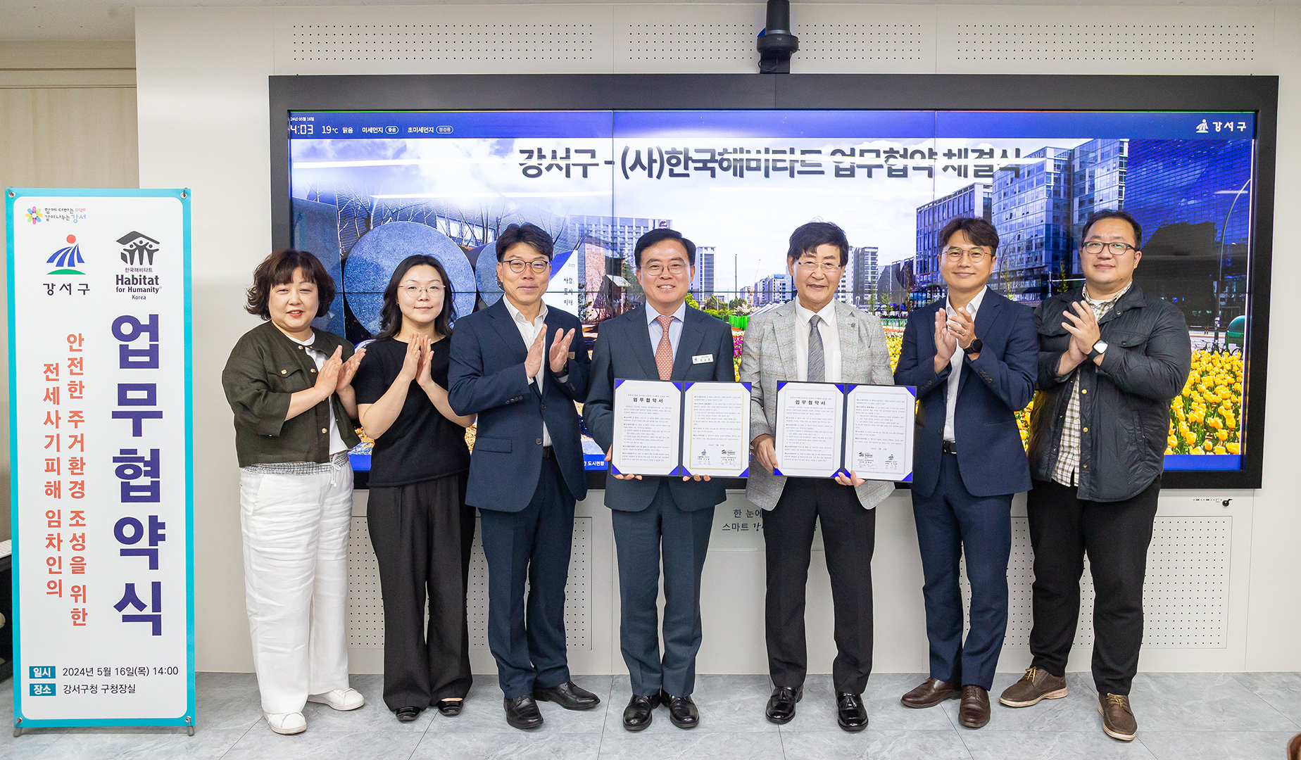 전세피해임차인의 안전한 주거환경 조성사업 업무협약식