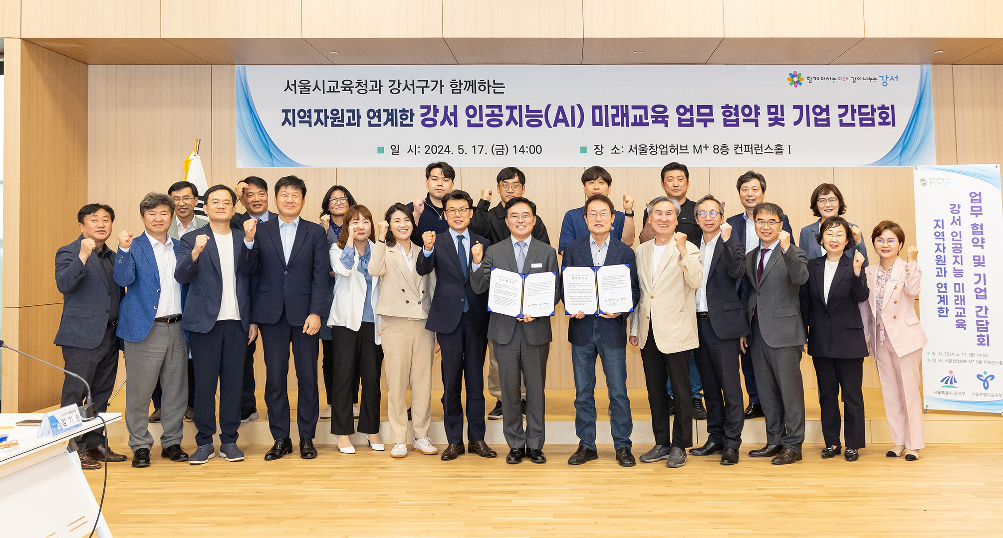 인공지능·디지털 교육 활성화 위해 MOU 체결