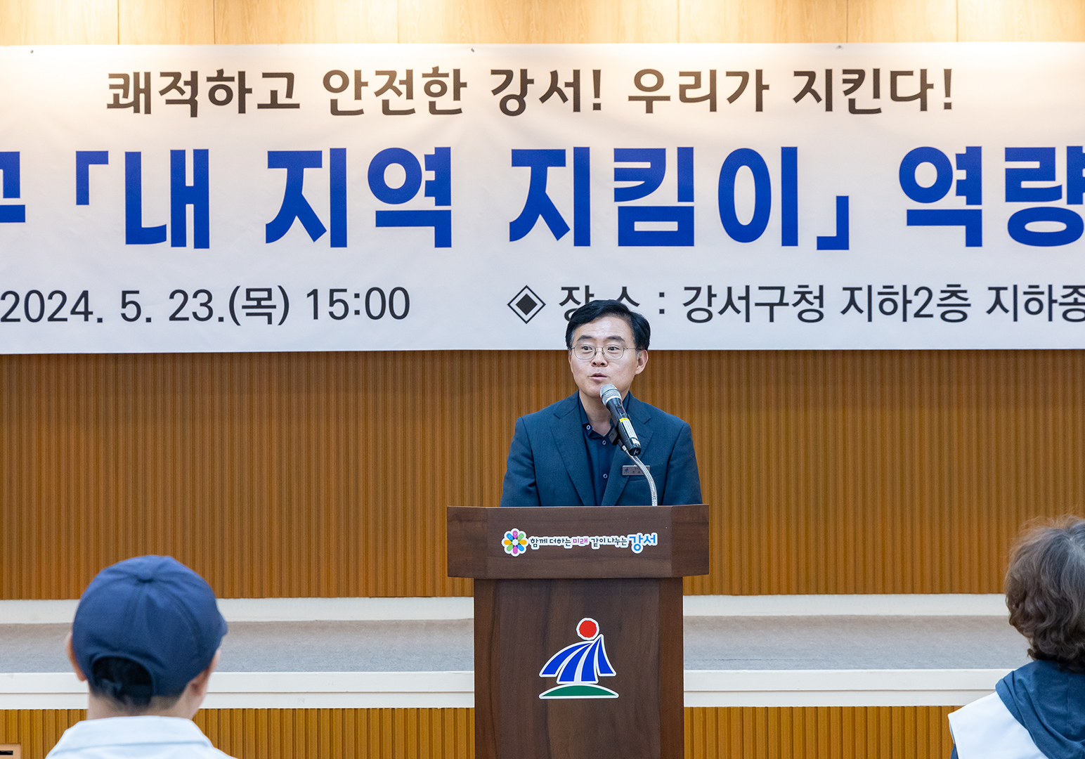 강서구 내 지역 지킴이 역량 교육