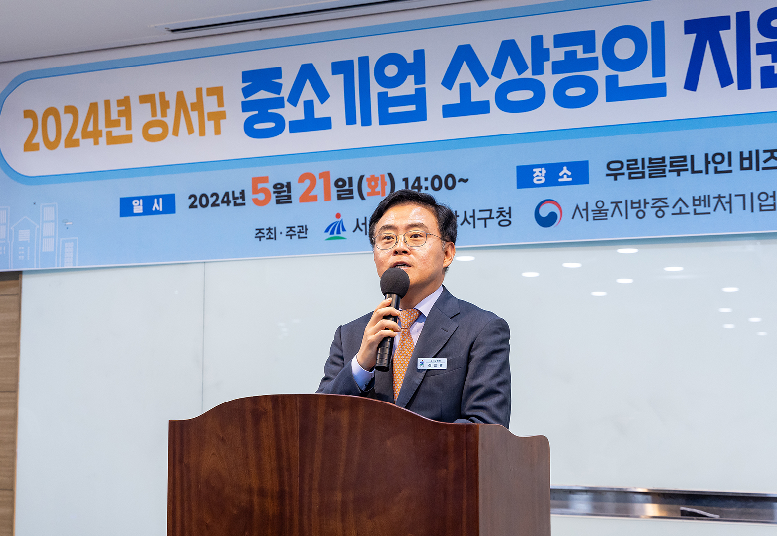 중소기업 소상공인 지원사업 설명회