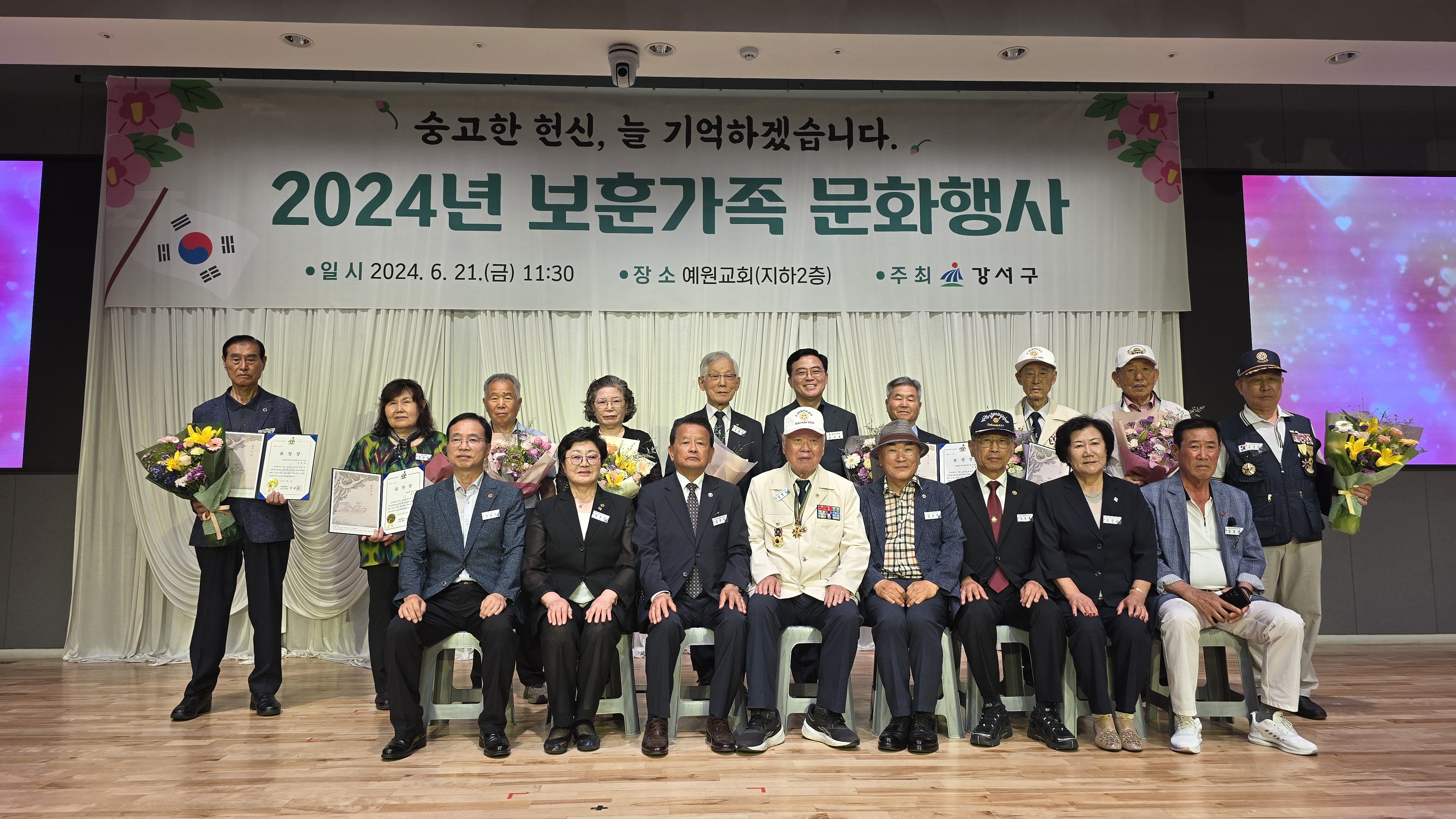 강서구 보훈가족 문화행사