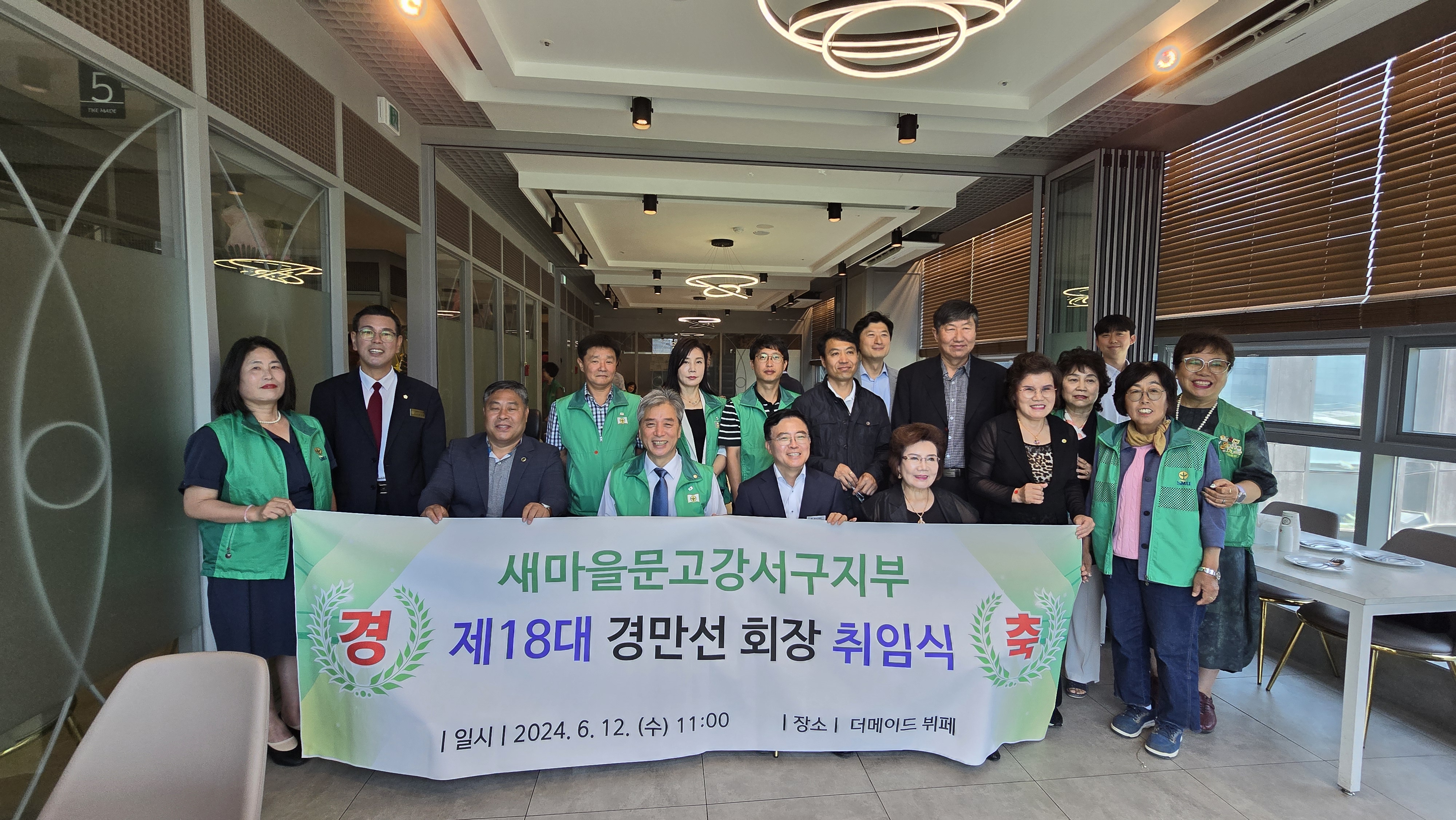 새마을문고강서구지부 제18대 회장 취임식