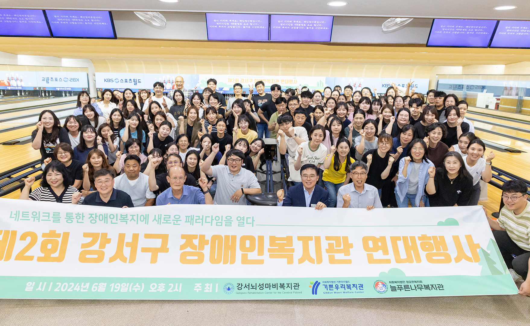 강서구 장애인복지관 연대행사