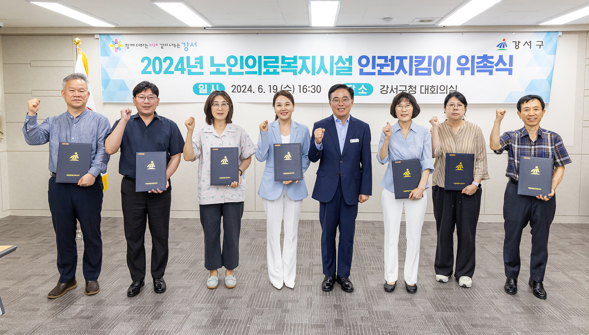 노인의료복지시설 인권지킴이 위촉식