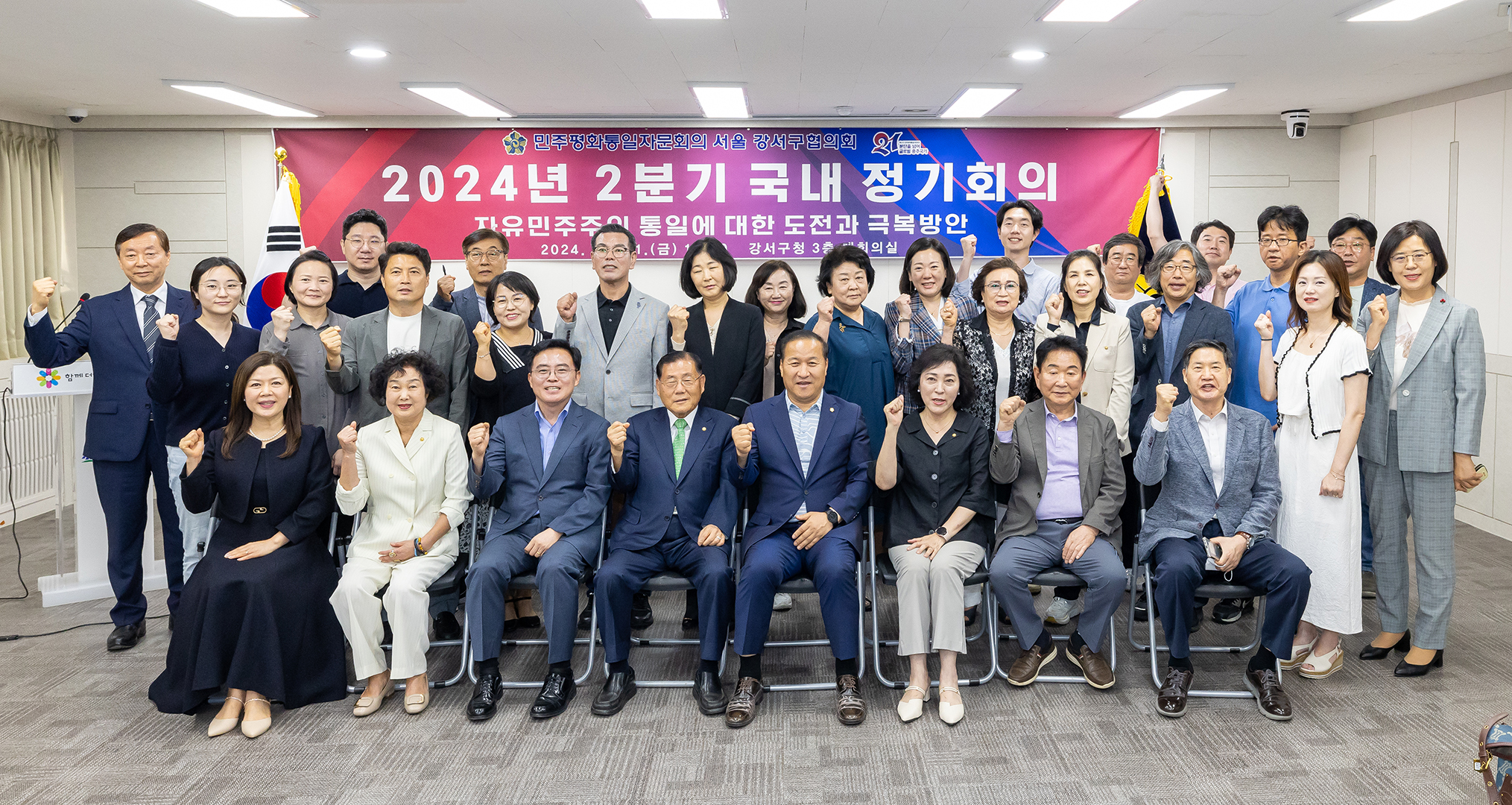 민주평통 2분기 정기회의