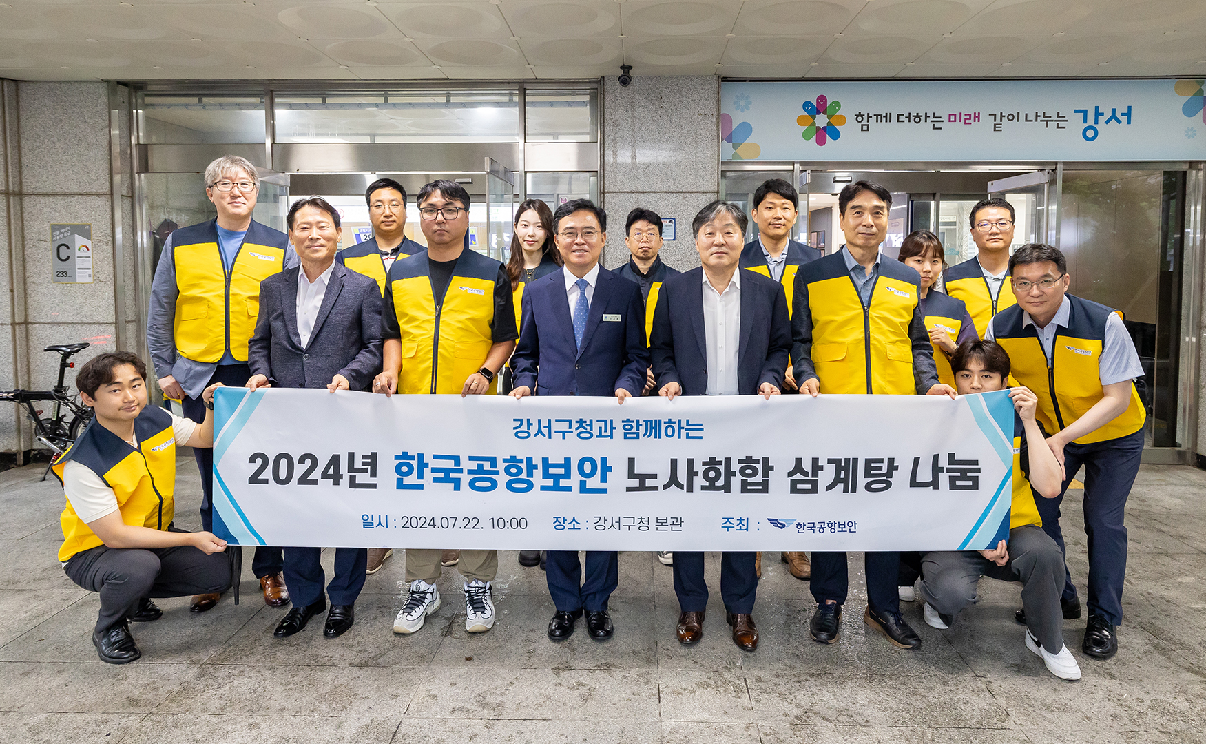 한국공항보안 성품 전달식