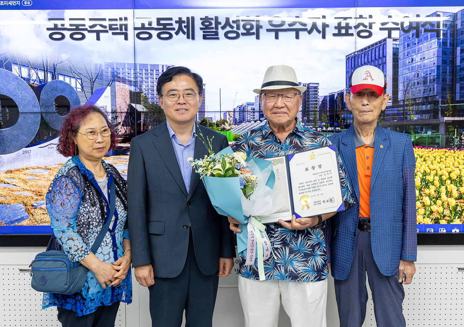 공동주택 공동체 활성화 우수자 표창