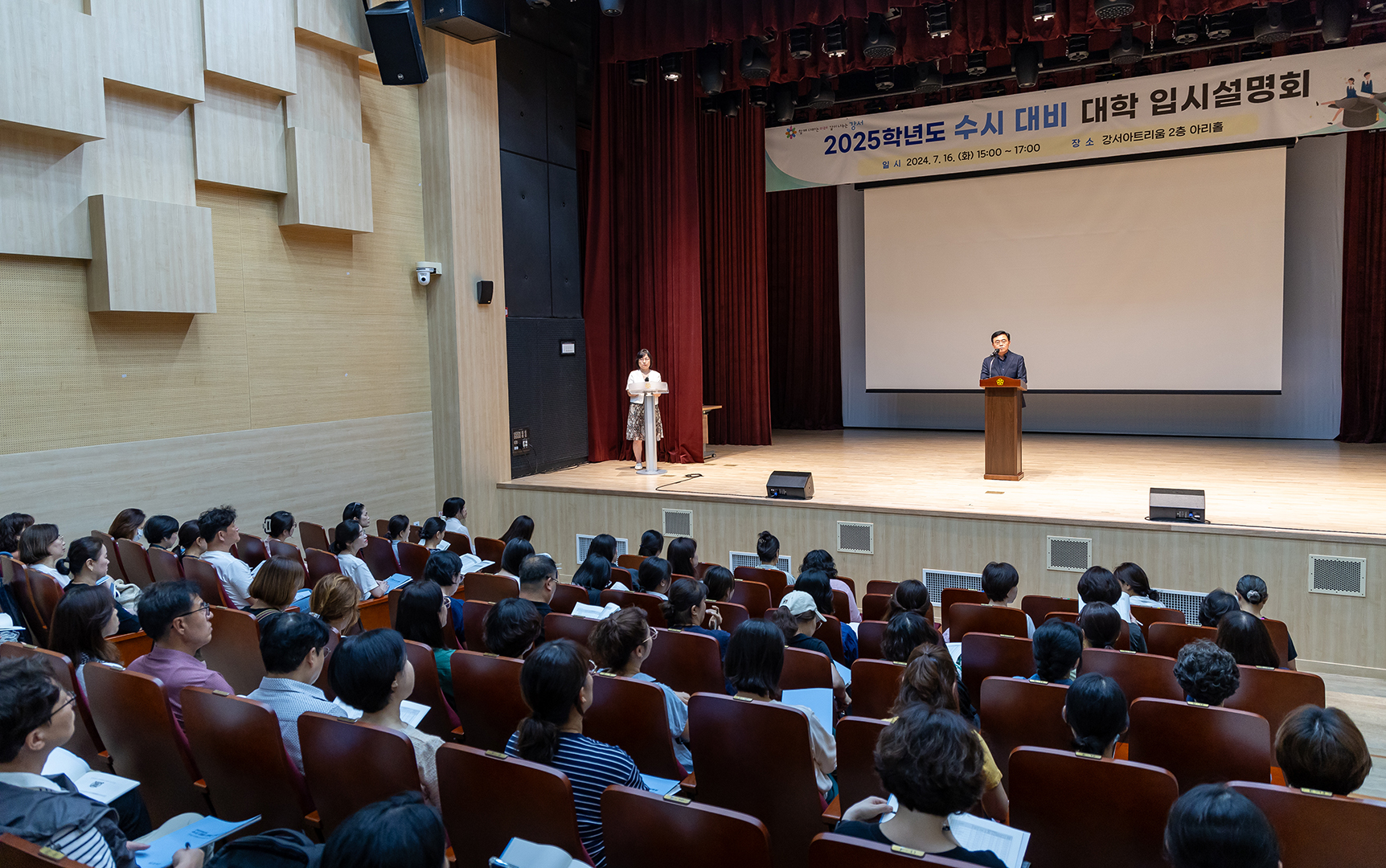 2025학년도 수시 대비 대학입시설명회