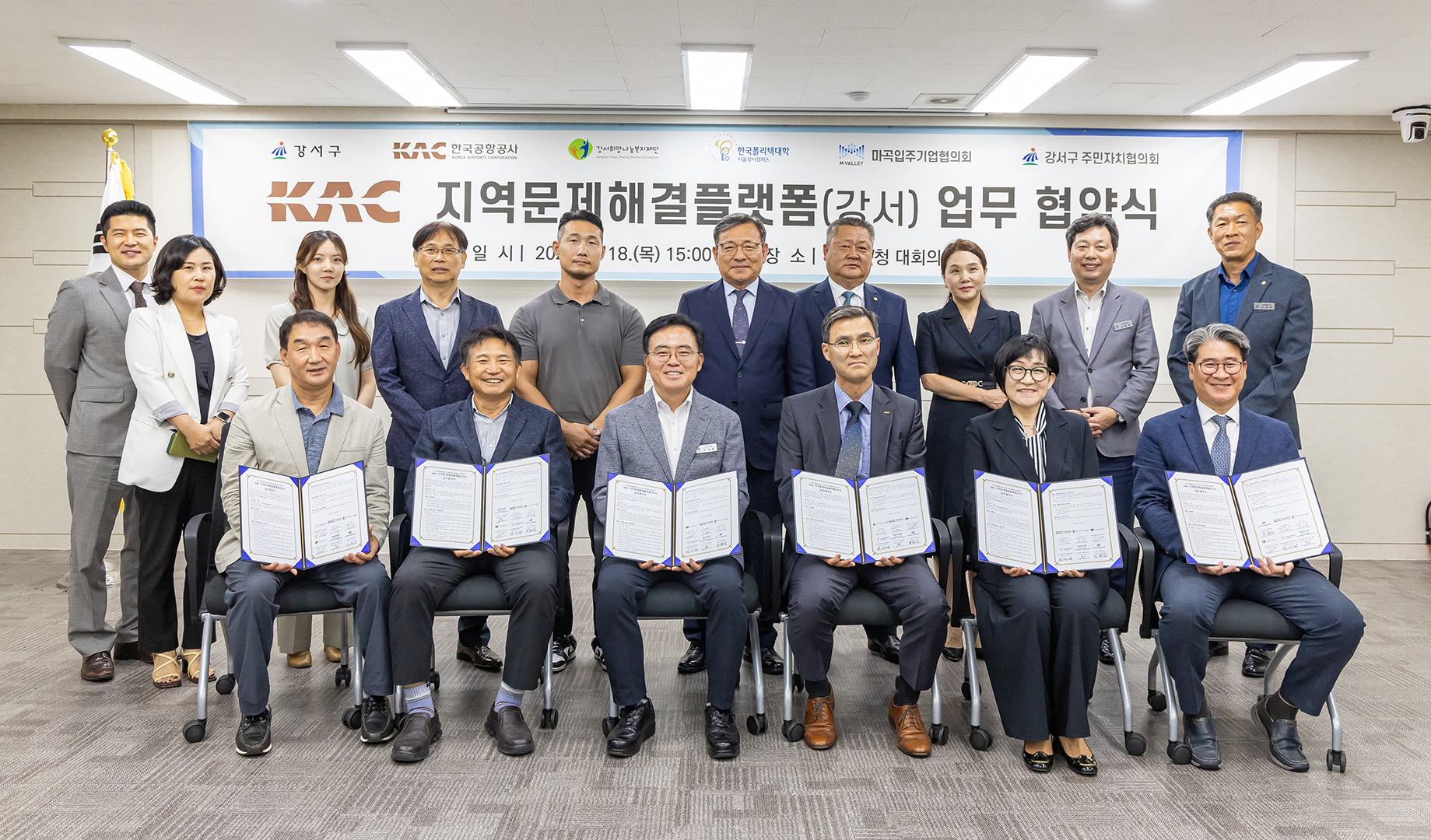 .한국공항공사 지역문제해결 플랫폼 업무 협약식