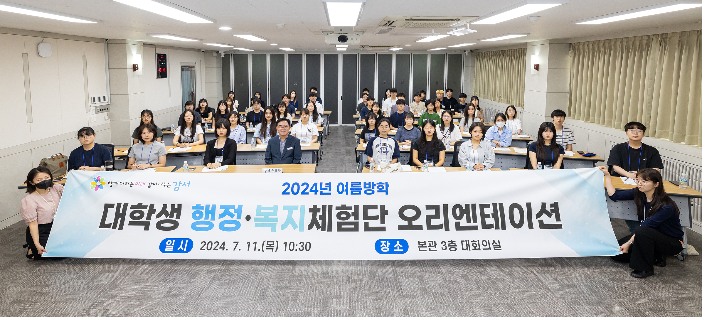 여름방학 대학생 행정복지체험단 오리엔테이션