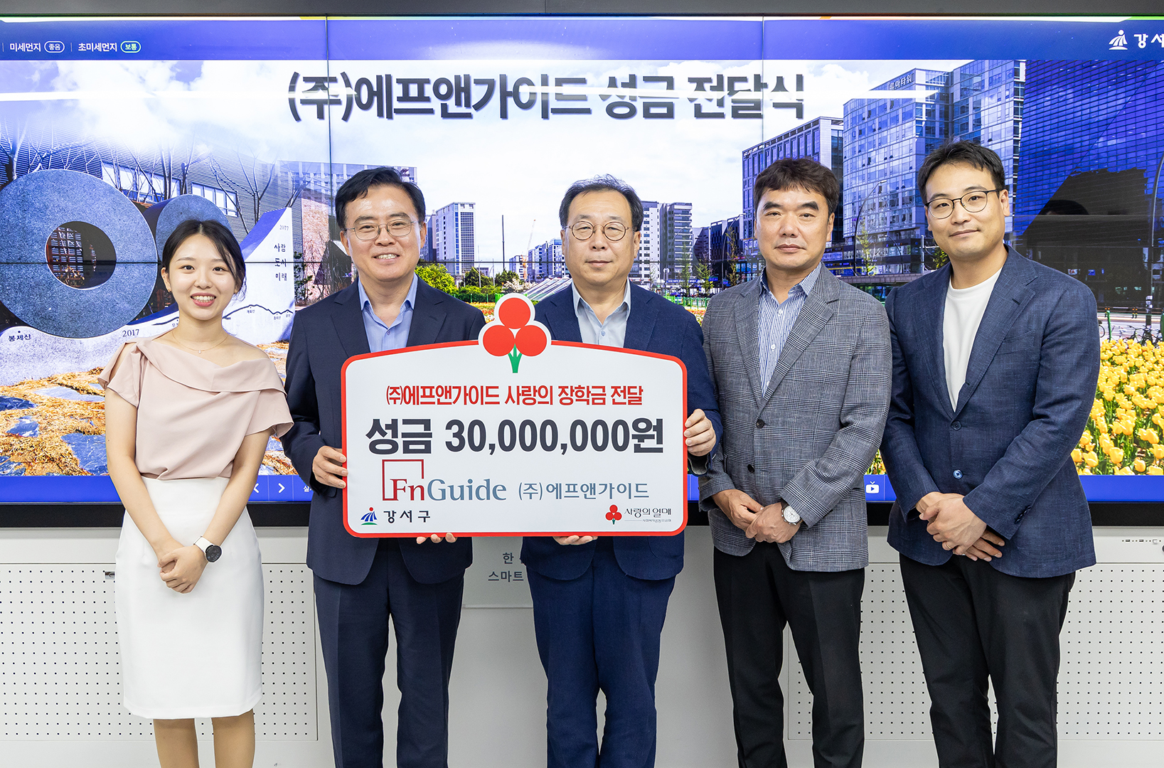 에프앤가이드 성금 전달식