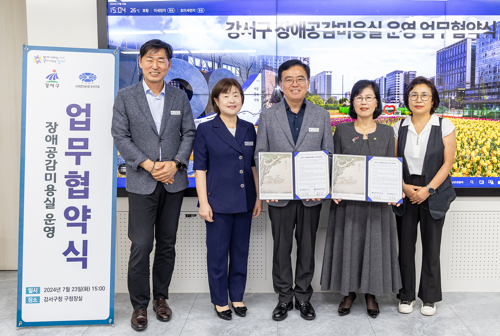 강서구 장애공감미용실 운영 업무협약식