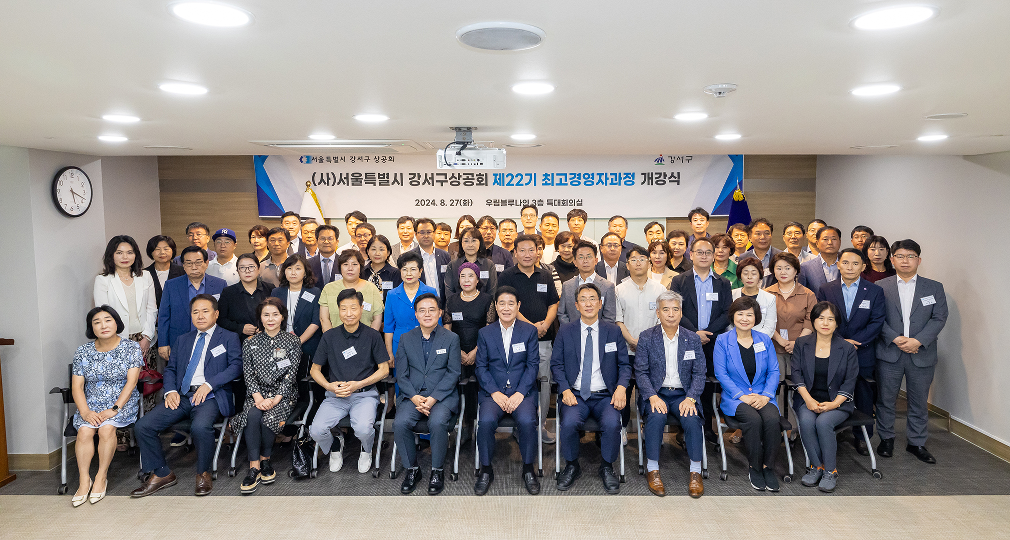 강서구상공회 22기 최고경영자과정 개강식