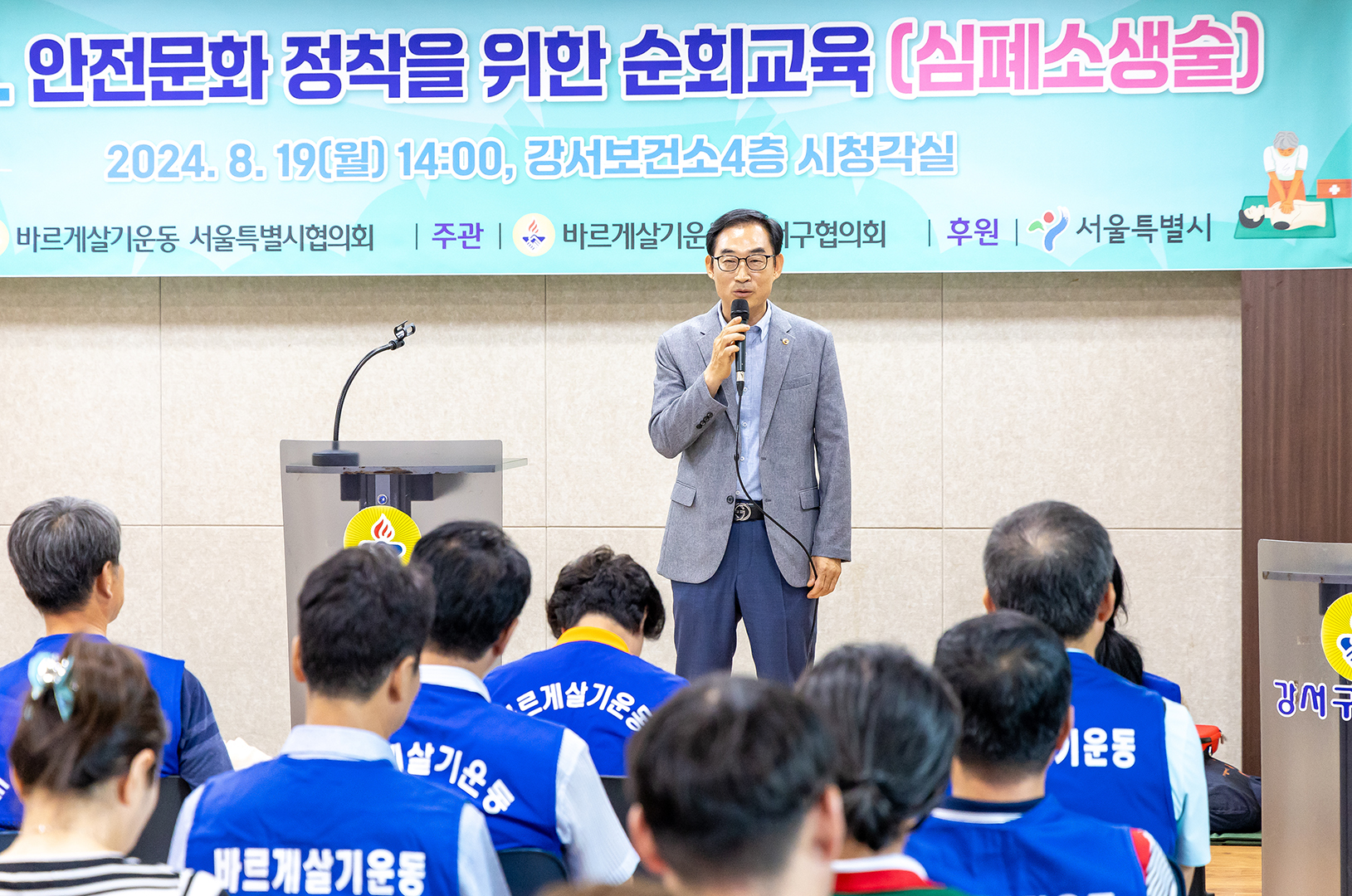 2024.8.19.바르게살기 안전문화를 위한 심폐소생술 교육