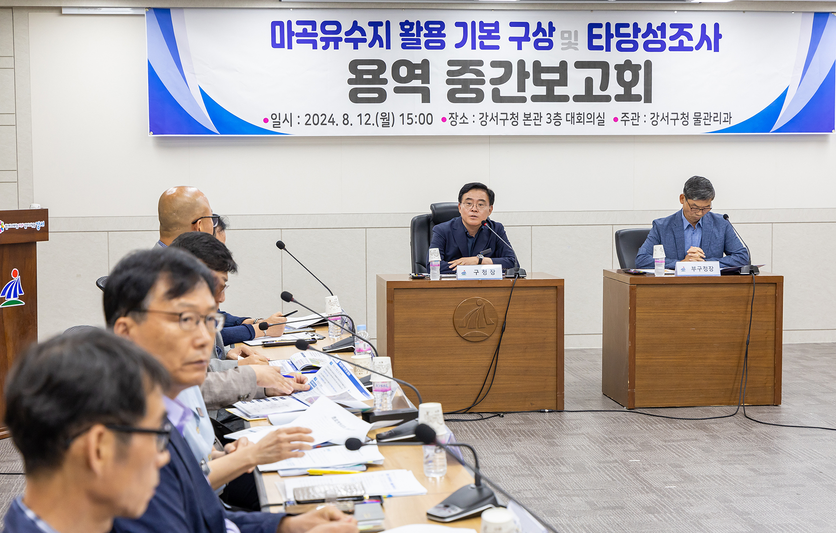 마곡유수지 타당성용역 중간보고회
