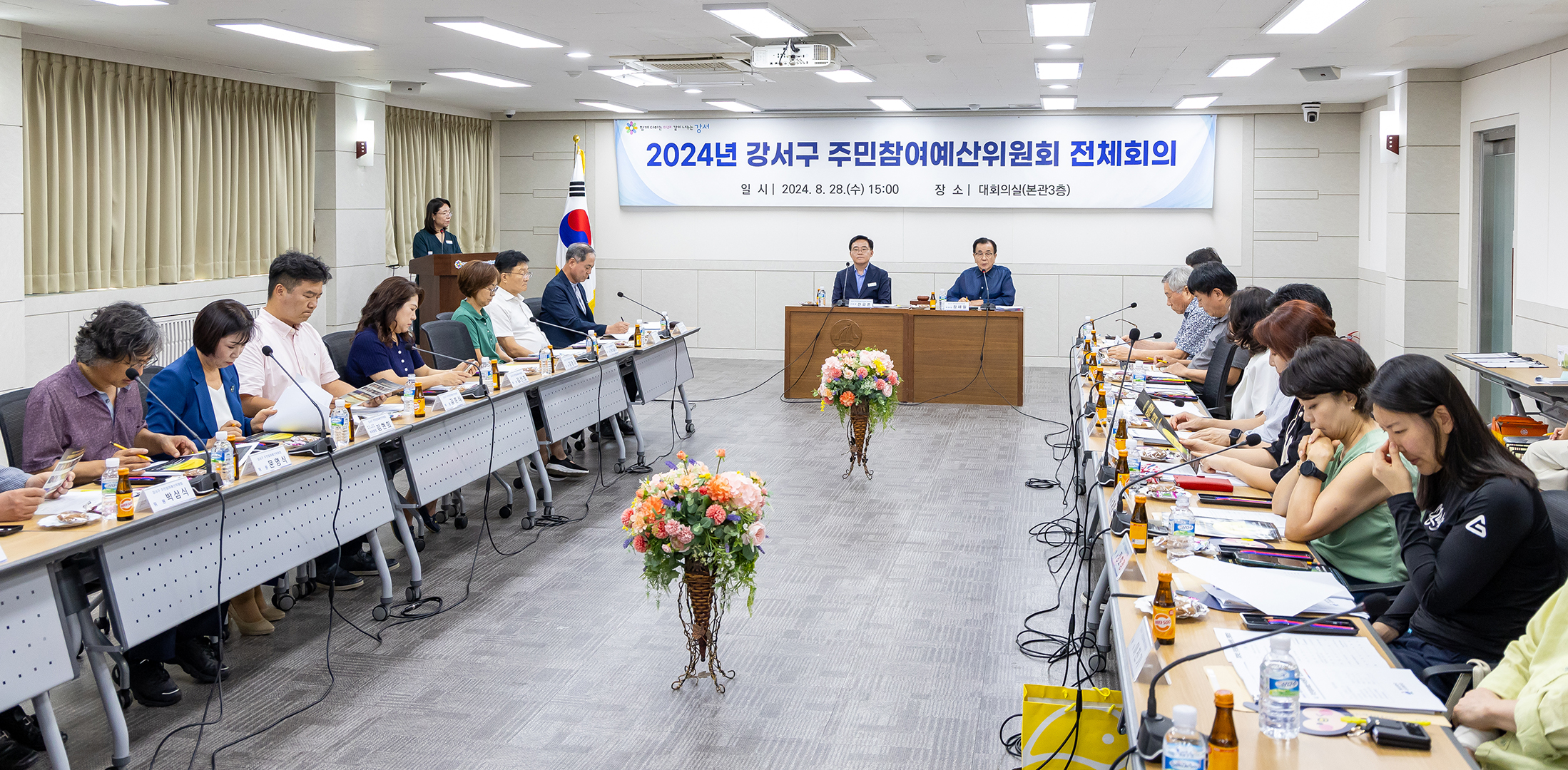 주민참여예산위원회 전체회의