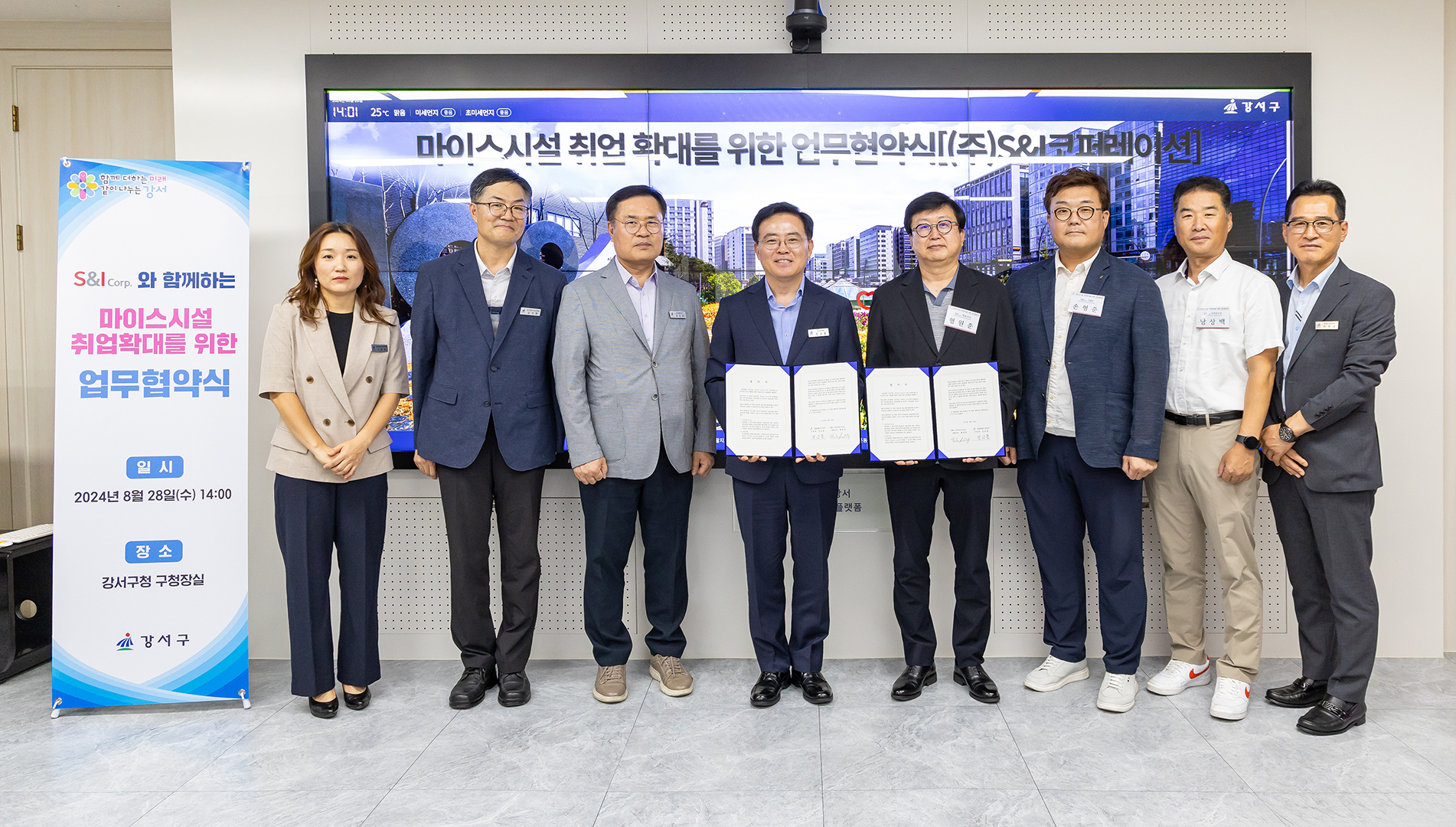 마이스시설 취업 확대 업무협약식 S&I 코퍼레이션