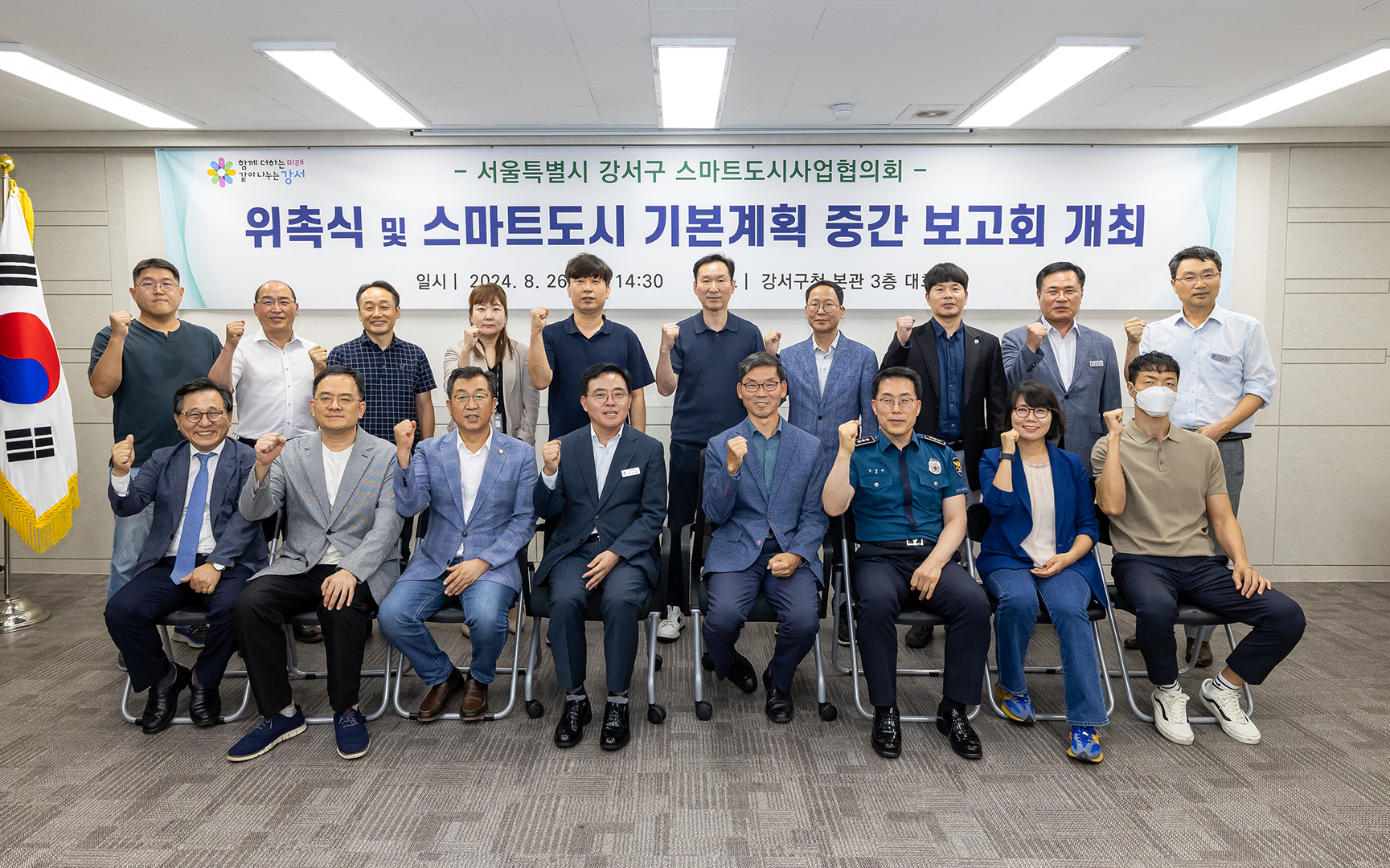 강서구 스마트도시사업협의회 위촉식 및 스마트도시 기본계획 중간보고회