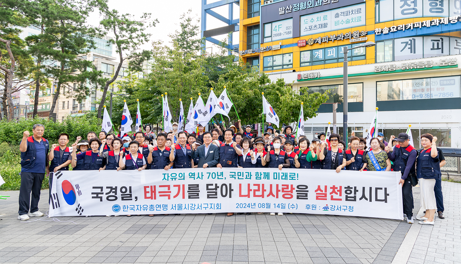자유총연맹 국경일 태극기 달기 홍보 캠페인