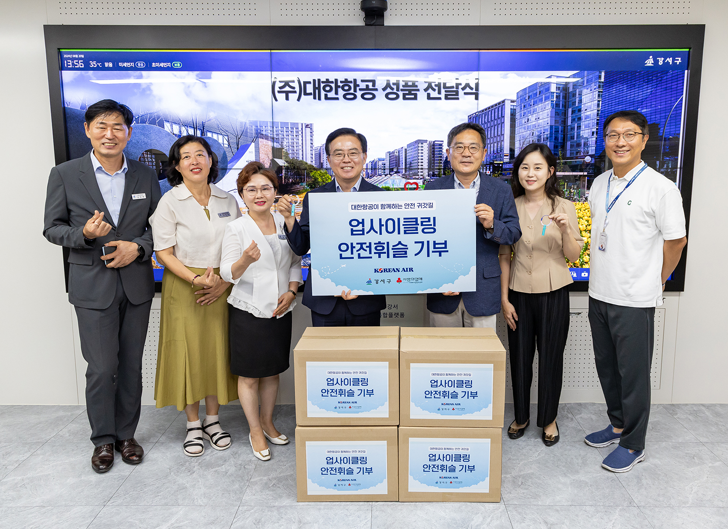 대한항공 업사이클링 안전휘슬 성품 전달식