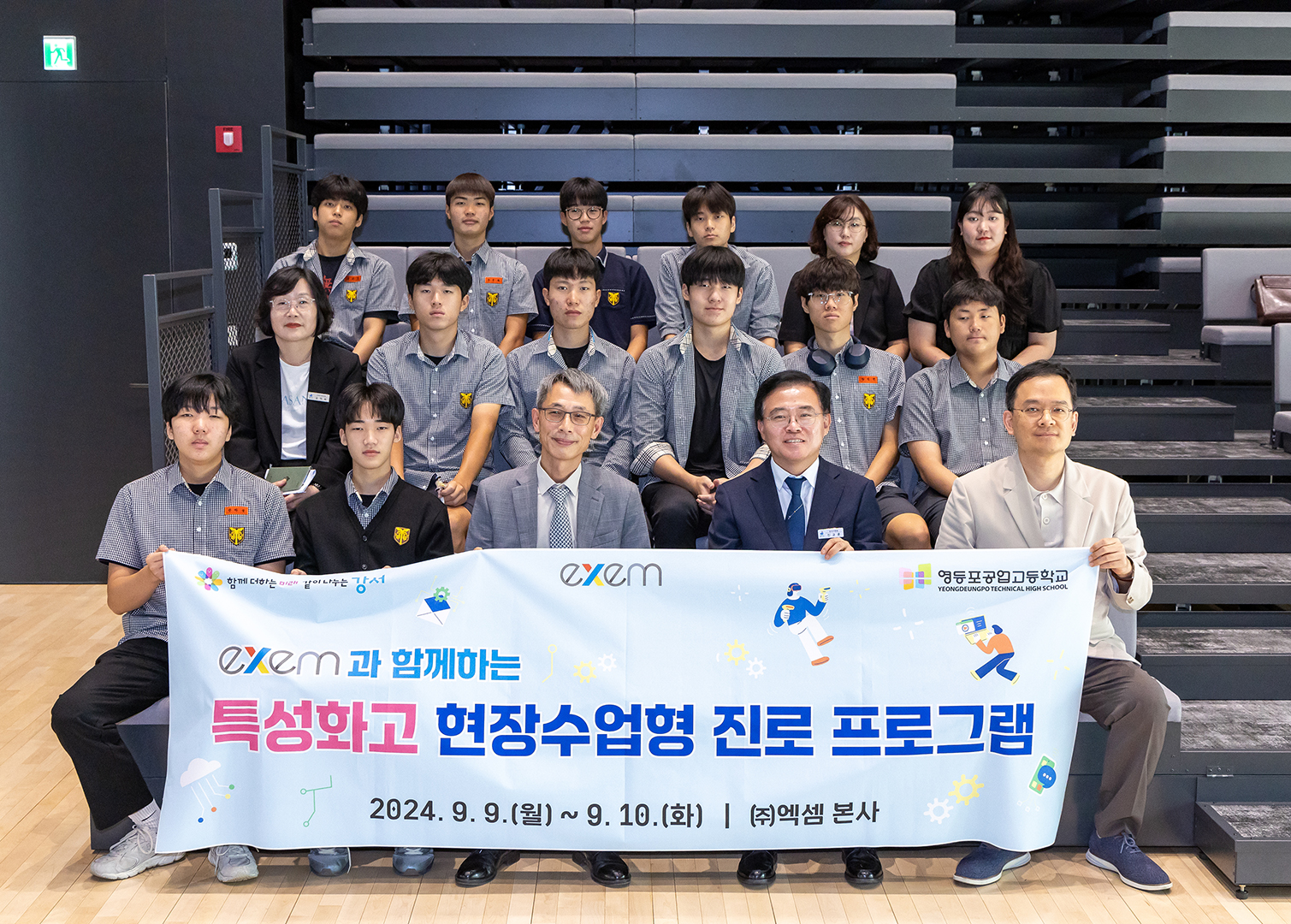  엑셈과 함께하는 특성화고 현장수업형 진로 프로그램