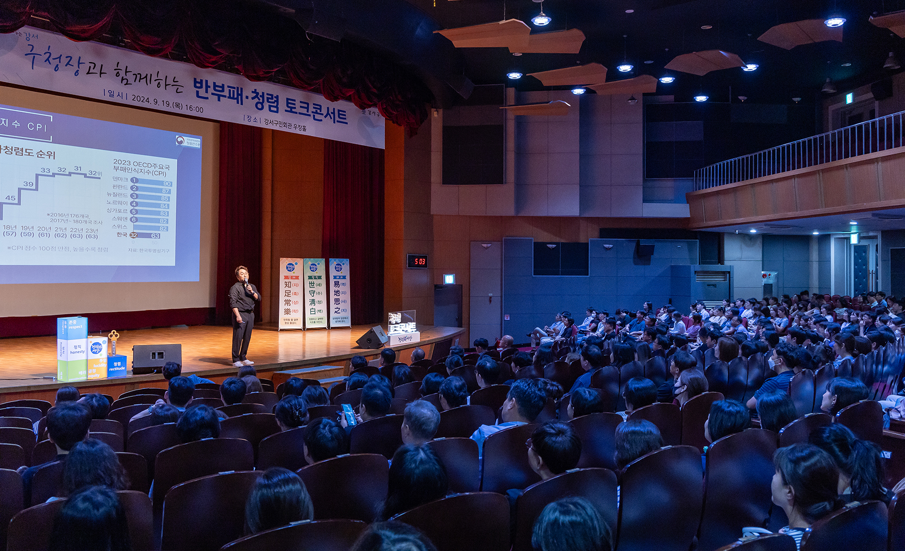 구청장과 함께하는 반부패 청렴 토크콘서트