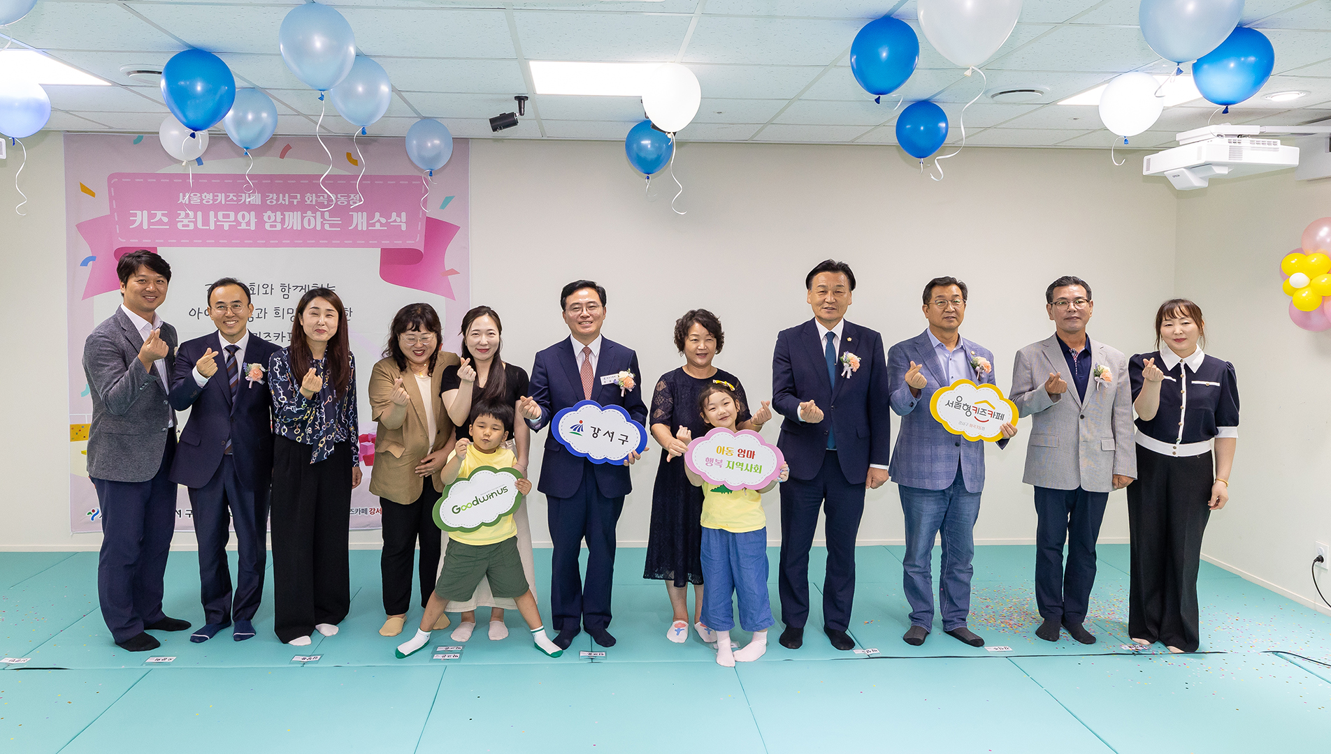  서울형 키즈카페 화곡3동점(강서2호점) 개소식