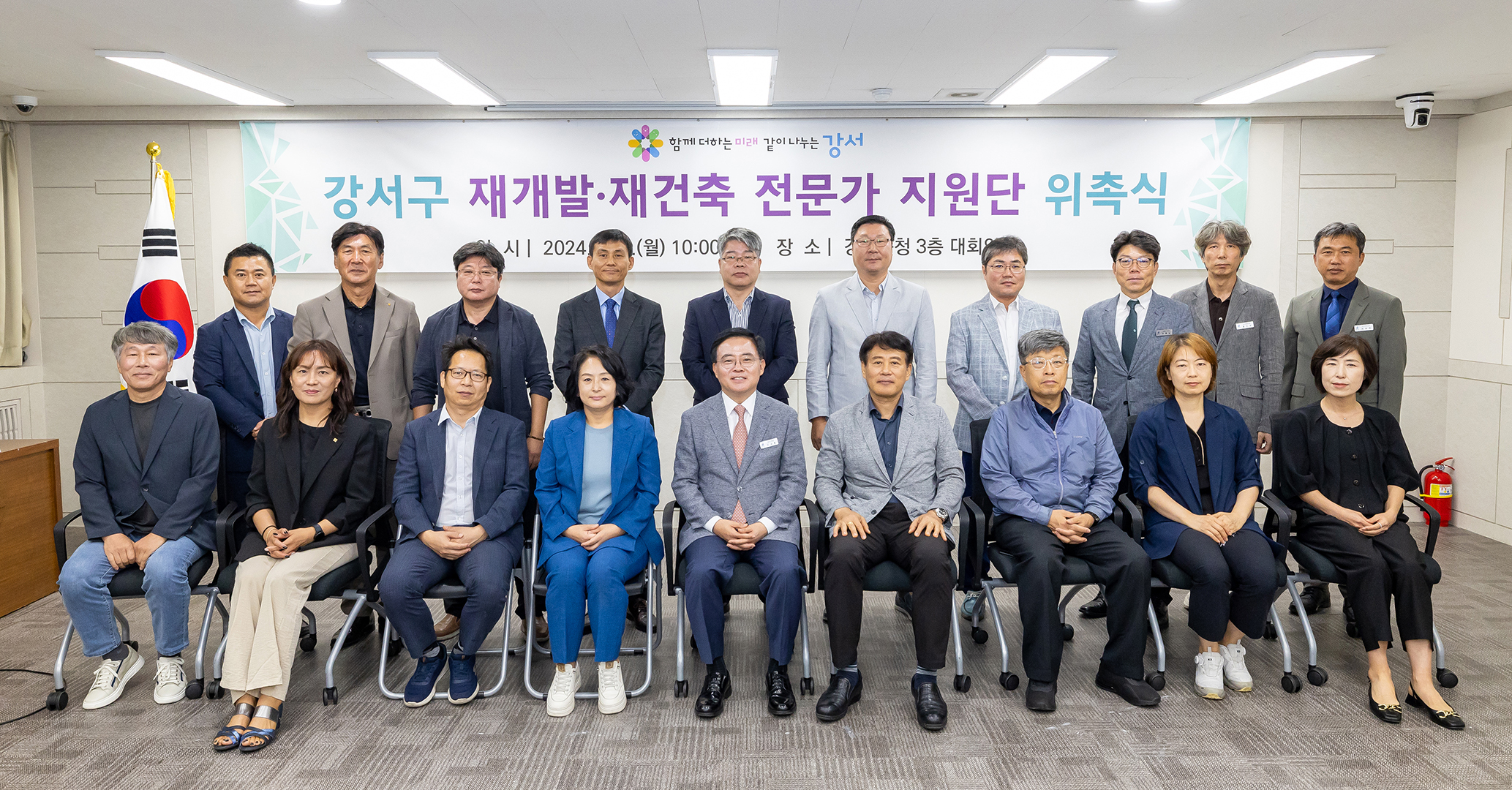  강서구 재개발 재건축 전문가지원단 위촉식