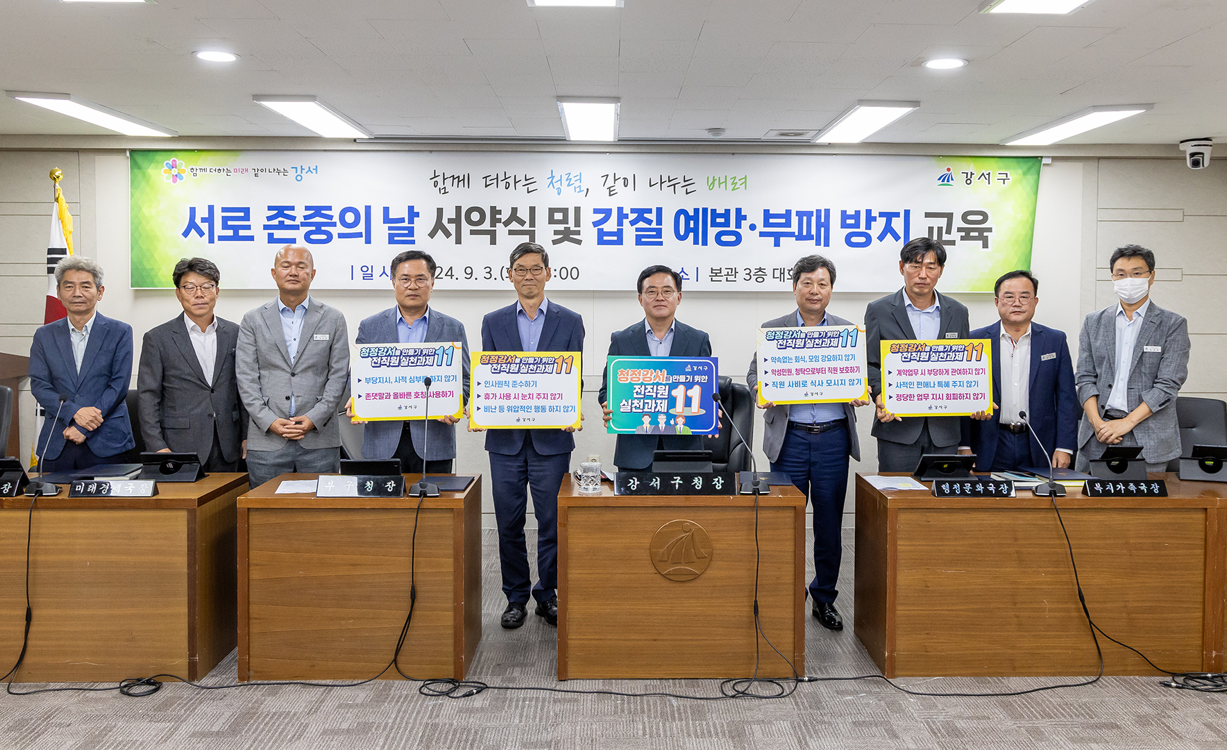 구동 확대간부회의 및 서로 존중의 날 서약식 및 갑질 예방 부패 방지 교육