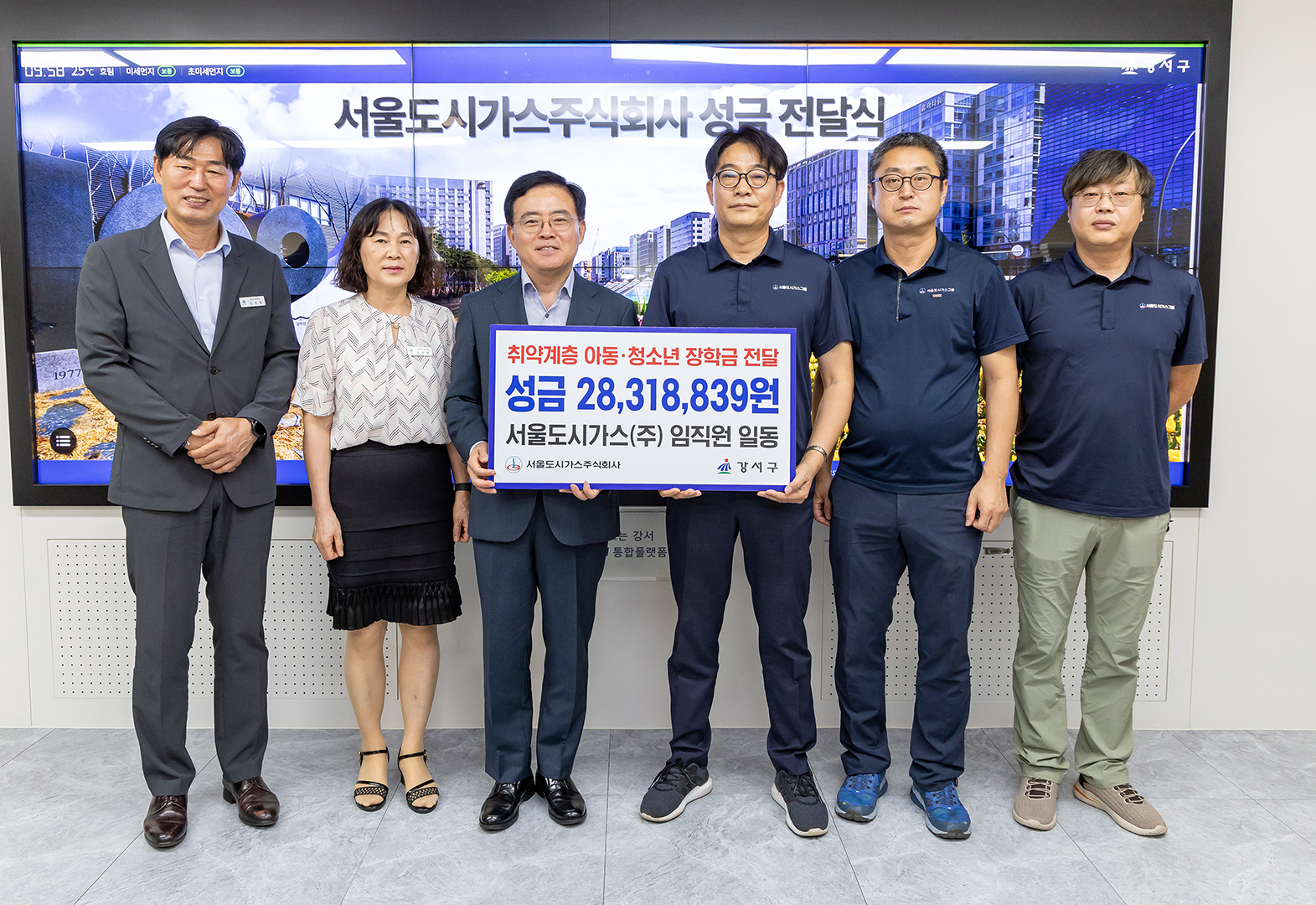  서울도시가스 성금 전달식