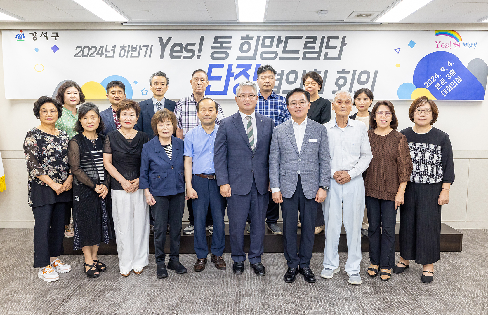 동 희망드림단 단장협의회 회의