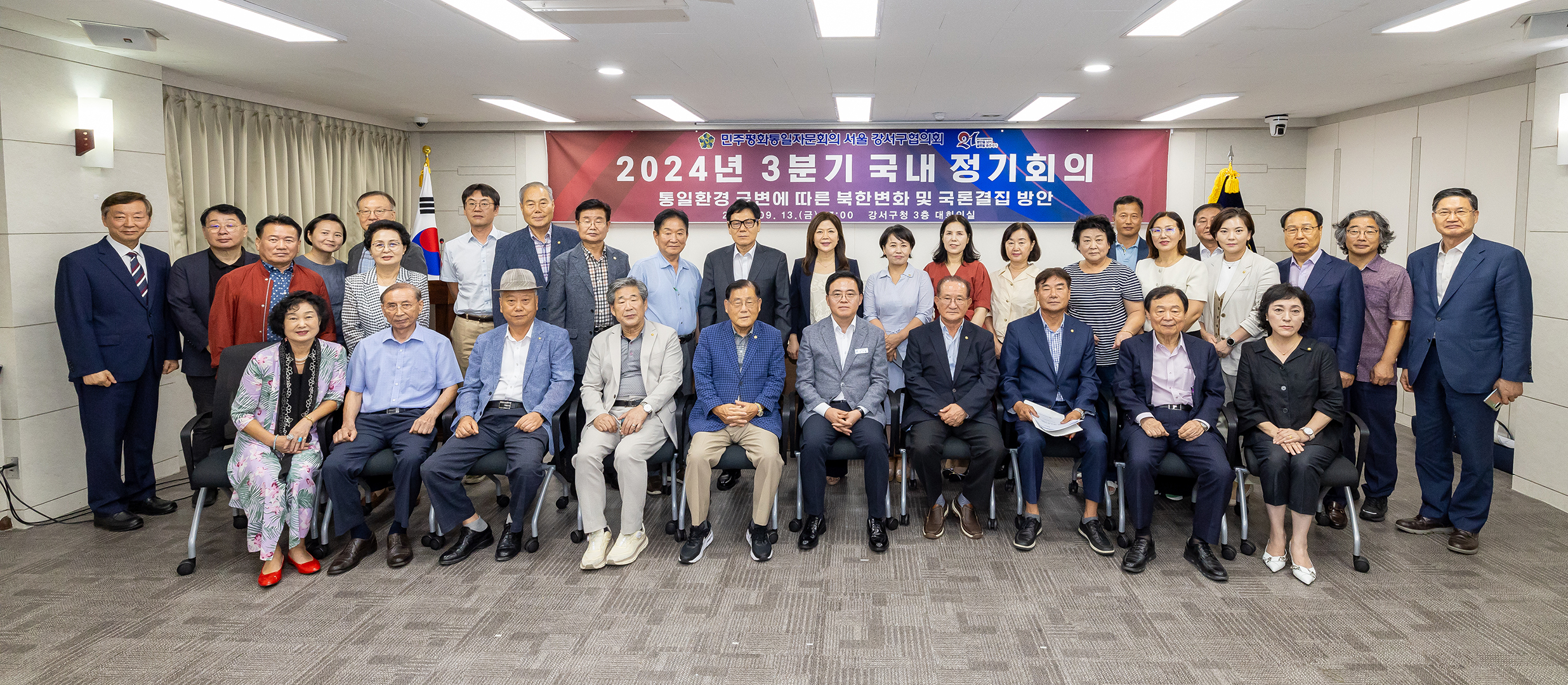 3분기 민주평화통일자문회의 정기회의