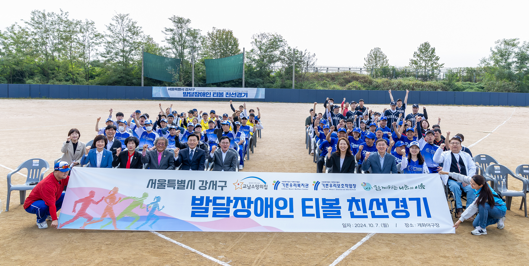 제1회 강서구 발달장애인 티볼 친선대회