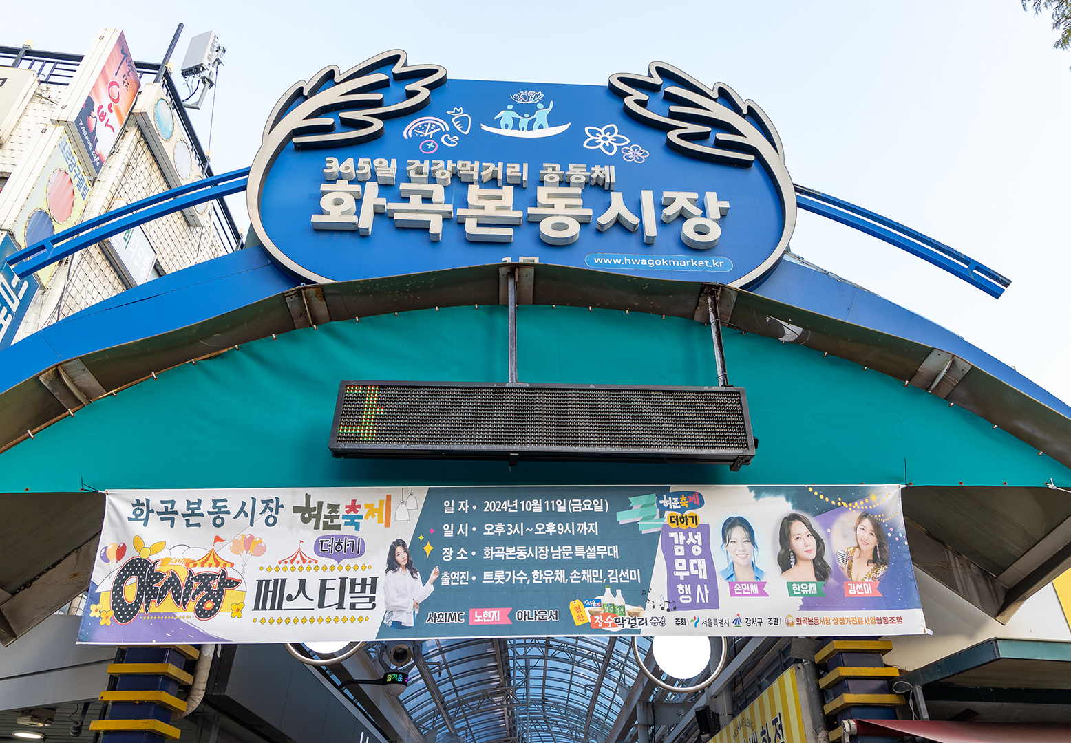 화곡본동시장 감성축제