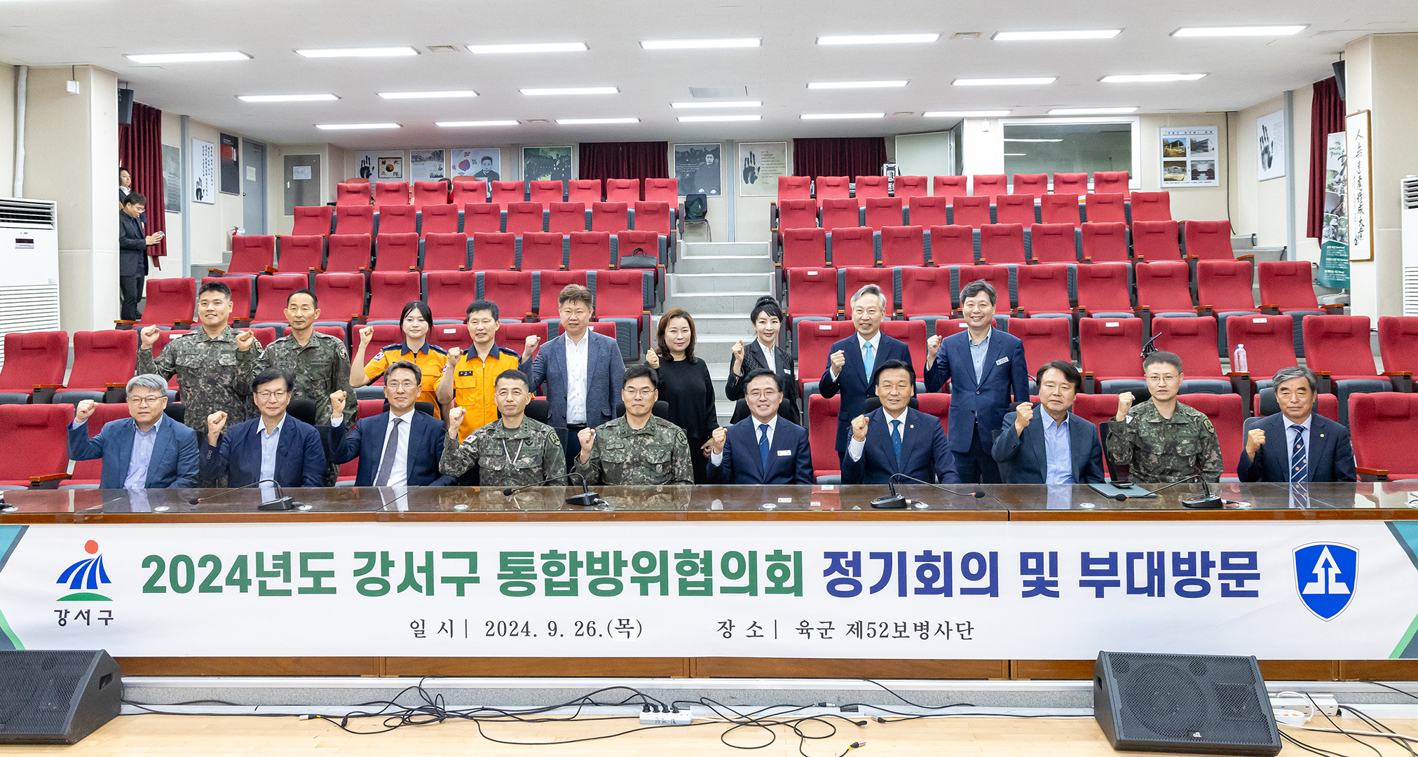2024년 3분기 통합방위협의회