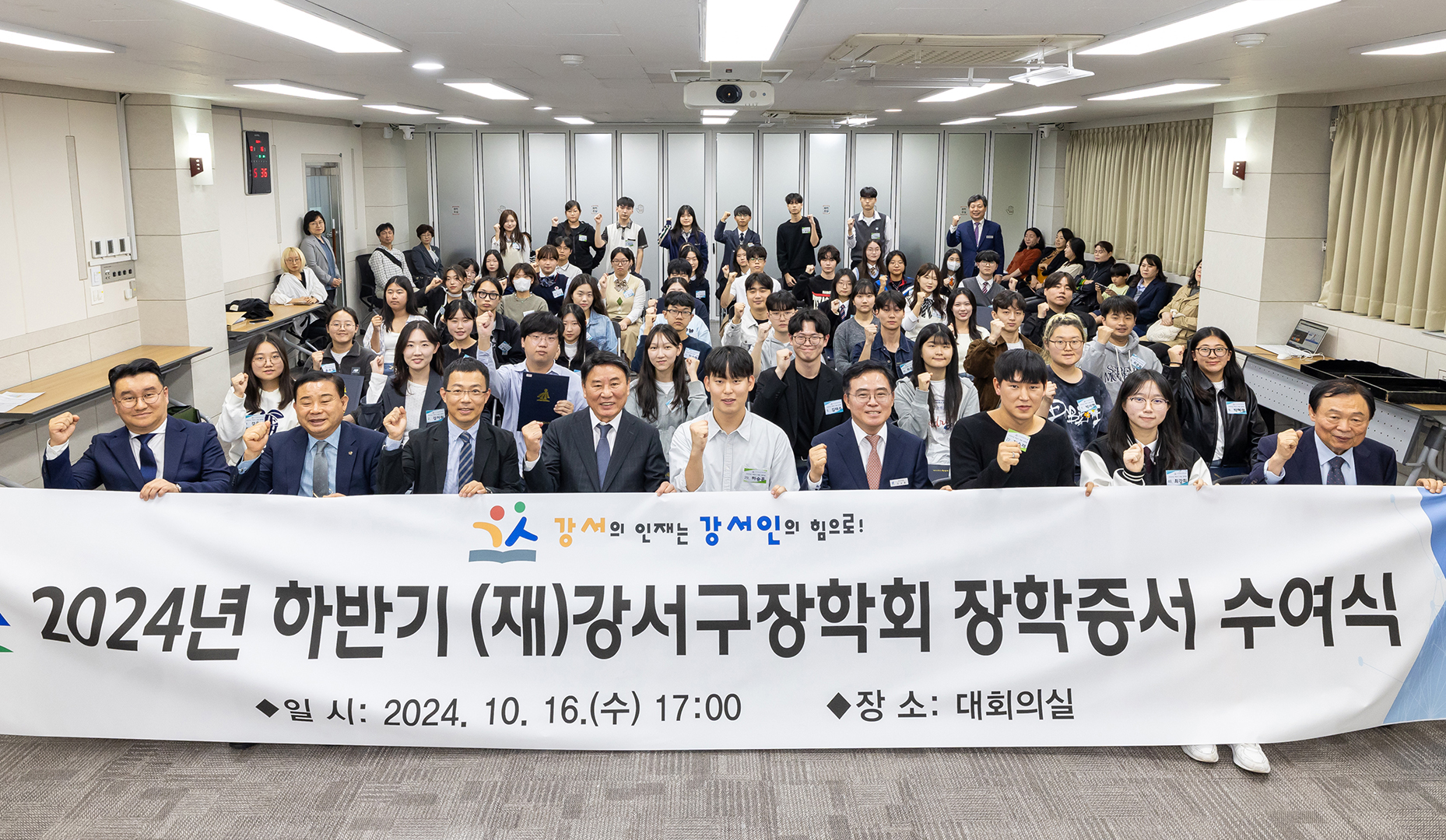 2024년 하반기 강서구장학회 장학증서 수여식 
