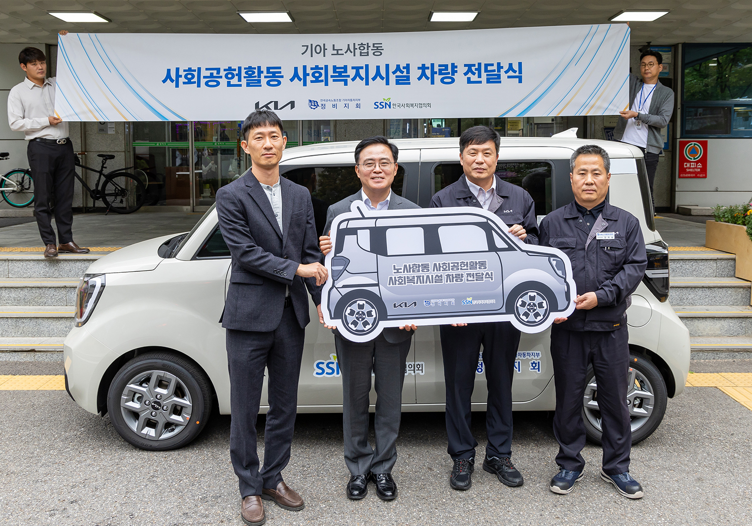 기아 노사합동 사회공헌활동 차량 전달식