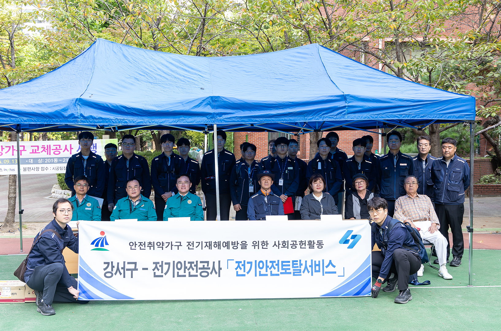 2024년 하반기 전기안전토탈서비스