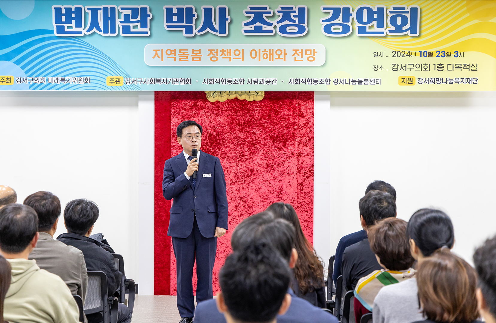  지역사회 통합돌봄 정책 강연회