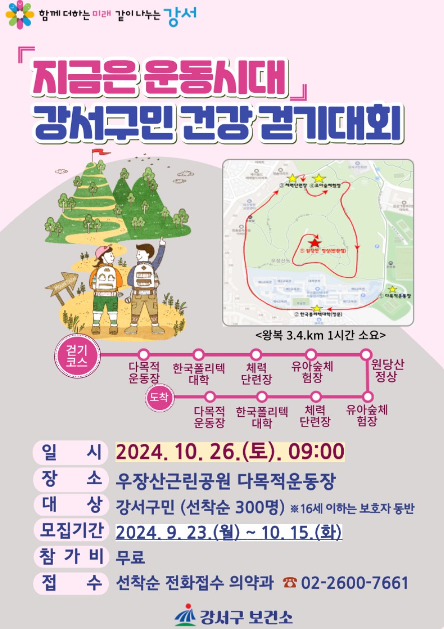   강서구민 건강걷기대회 