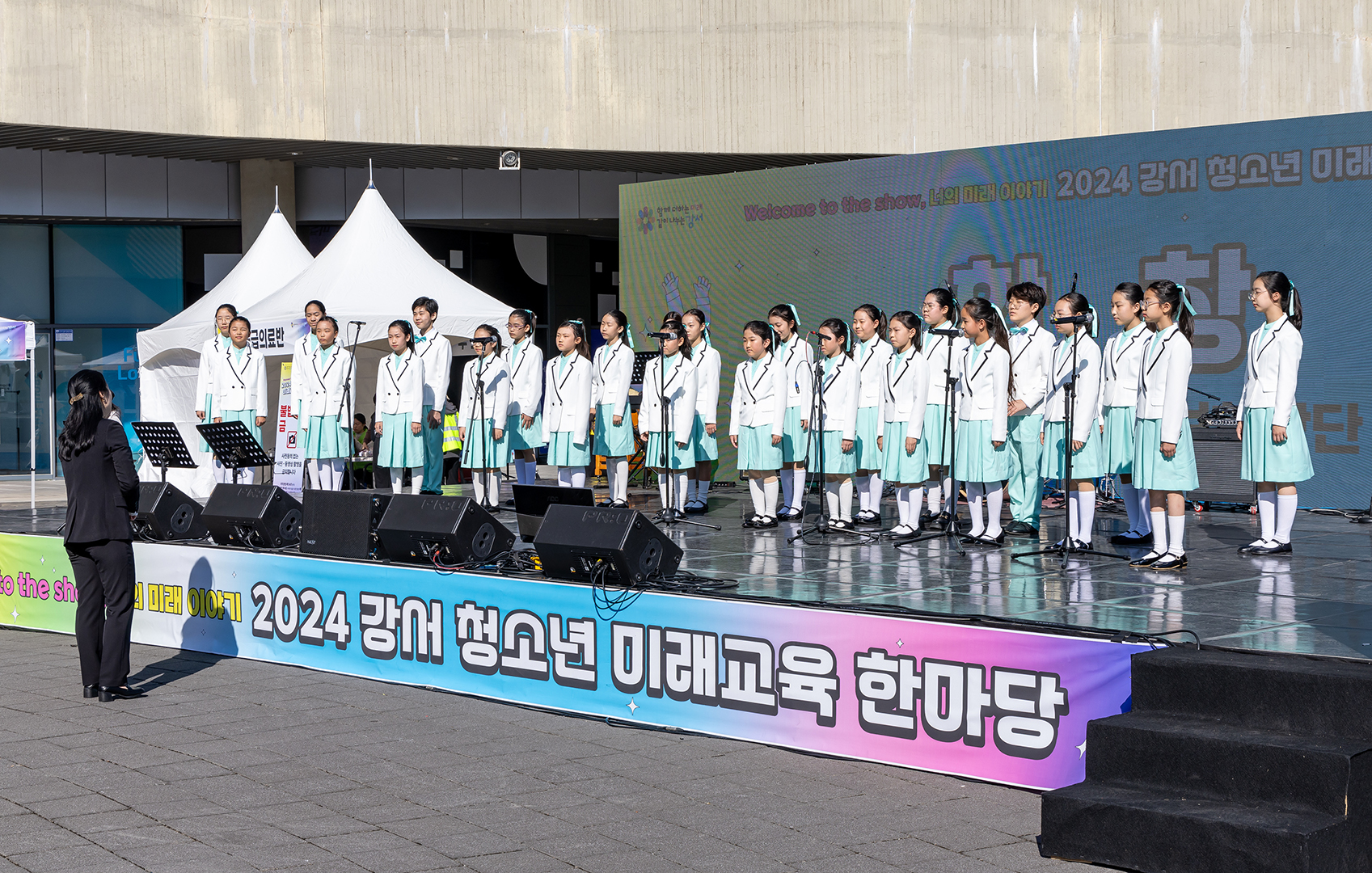 2024 강서 청소년 미래교육 한마당