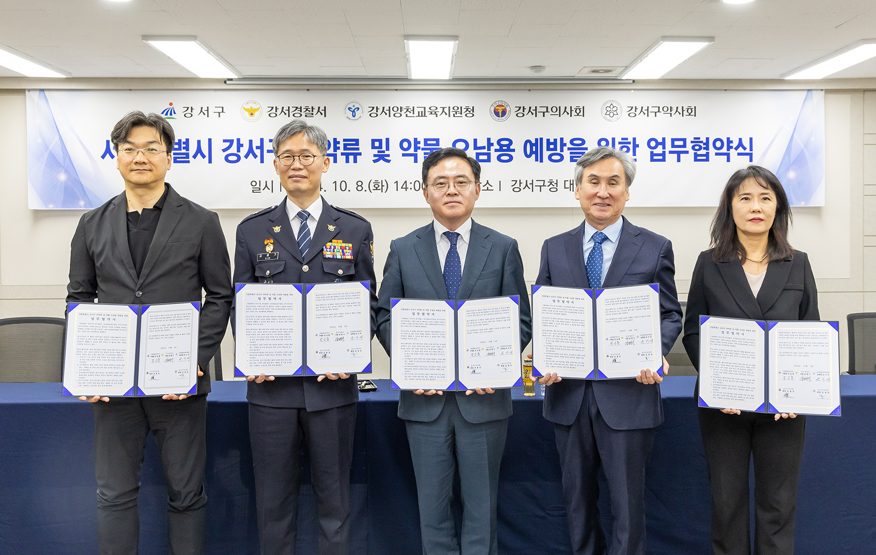  마약류 및 약물오남용 예방 업무협약식
