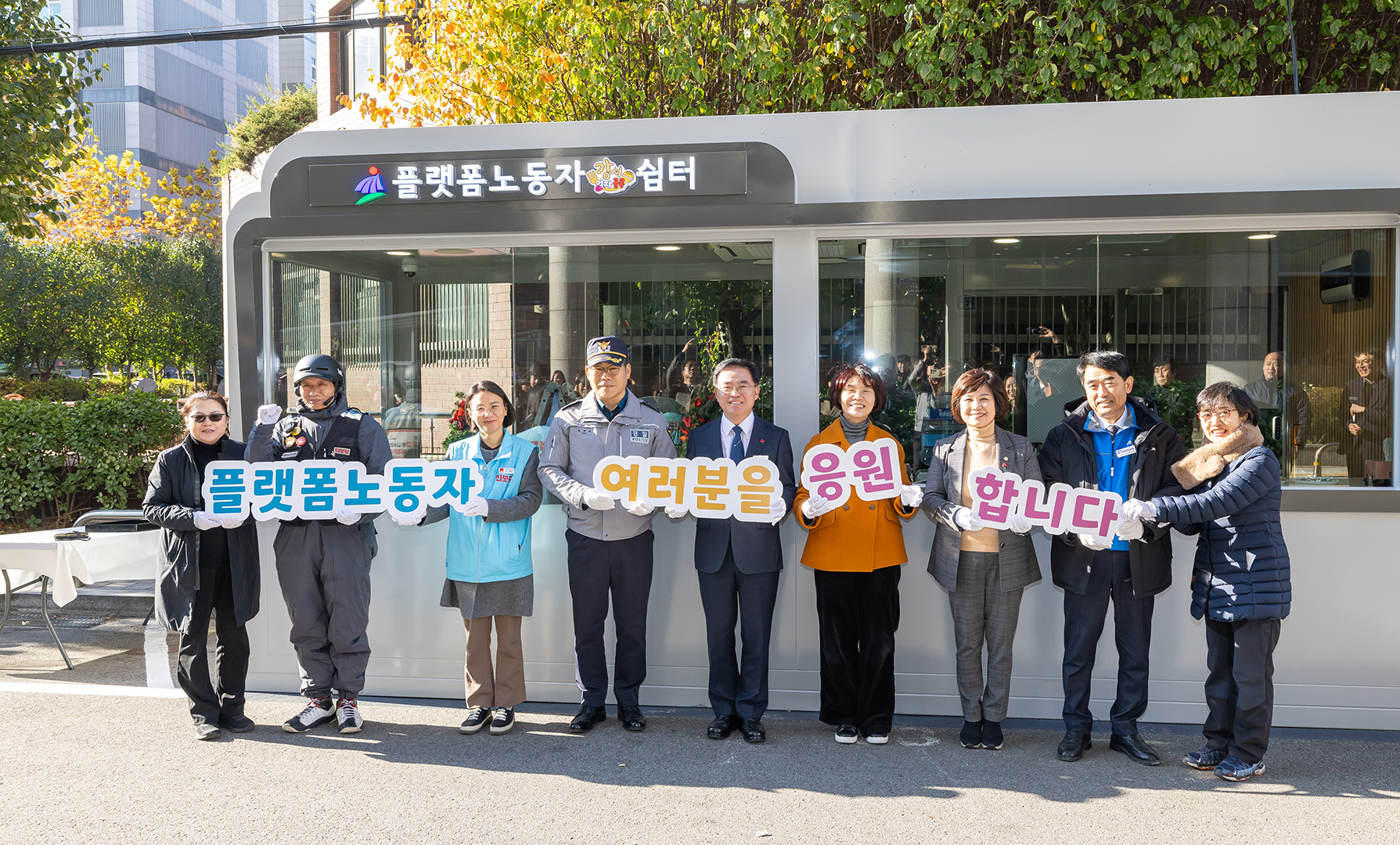 플랫폼노동자 쉼터 개소식