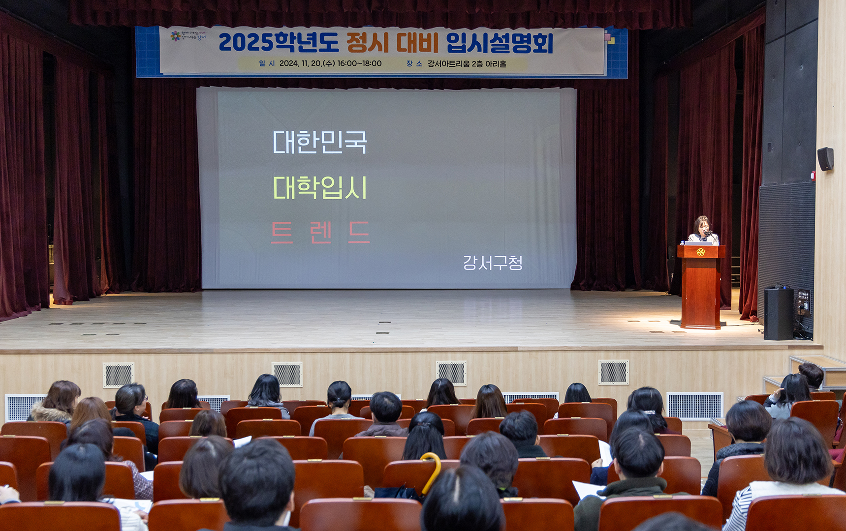 2025학년도 정시 대비 대학입시설명회