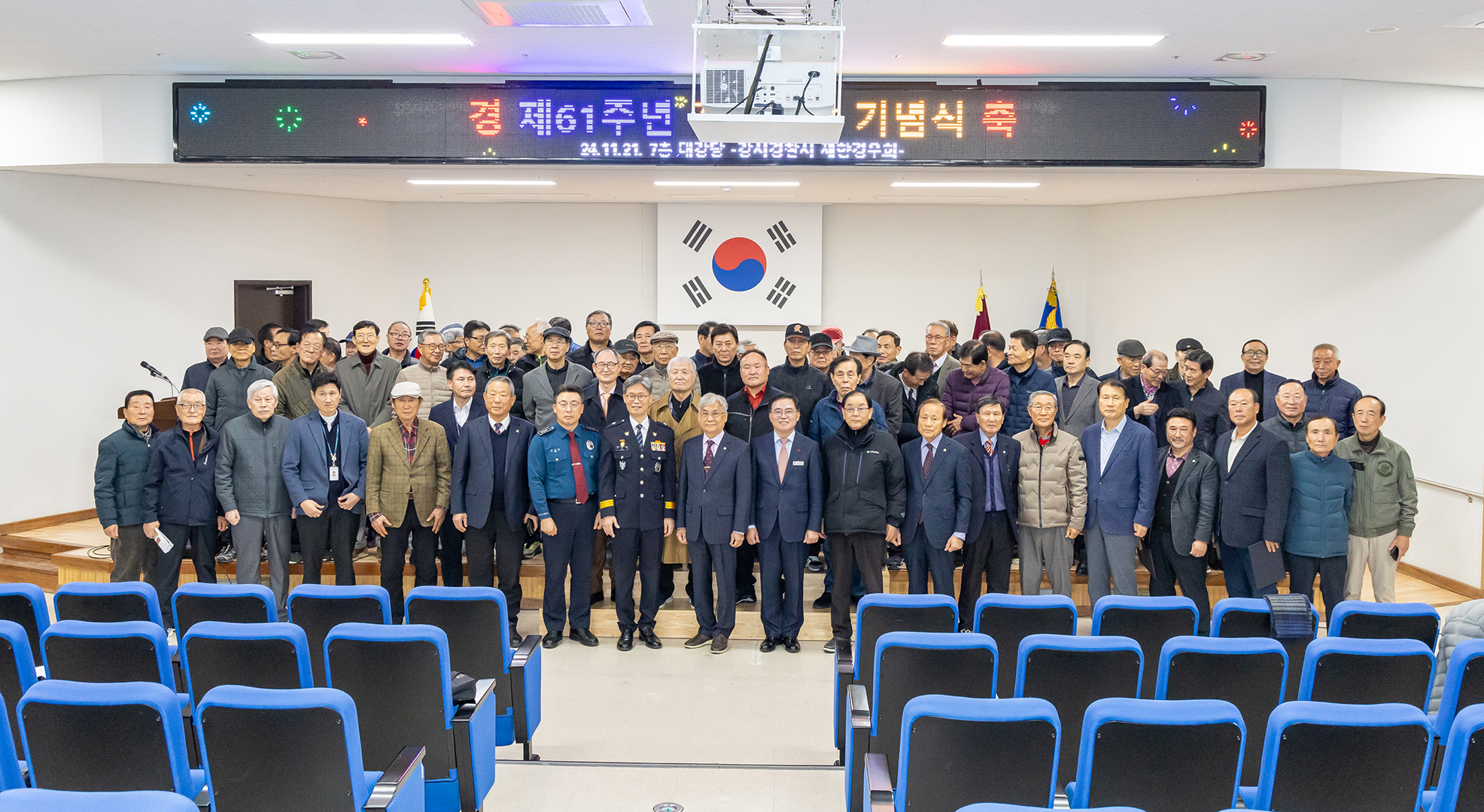 제61주년 경우의날 기념식